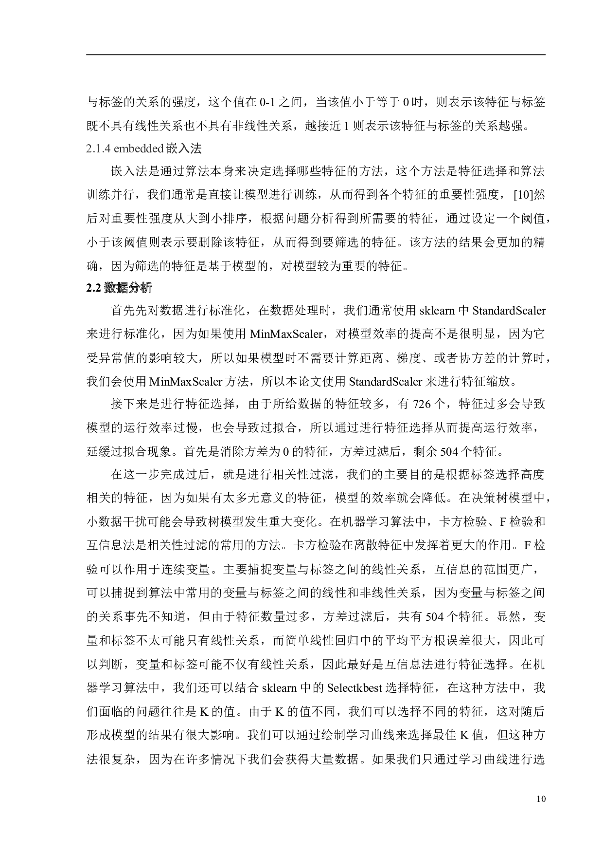 基于分类的抗乳腺癌药物候选药物的筛选-12168字.doc 第8页