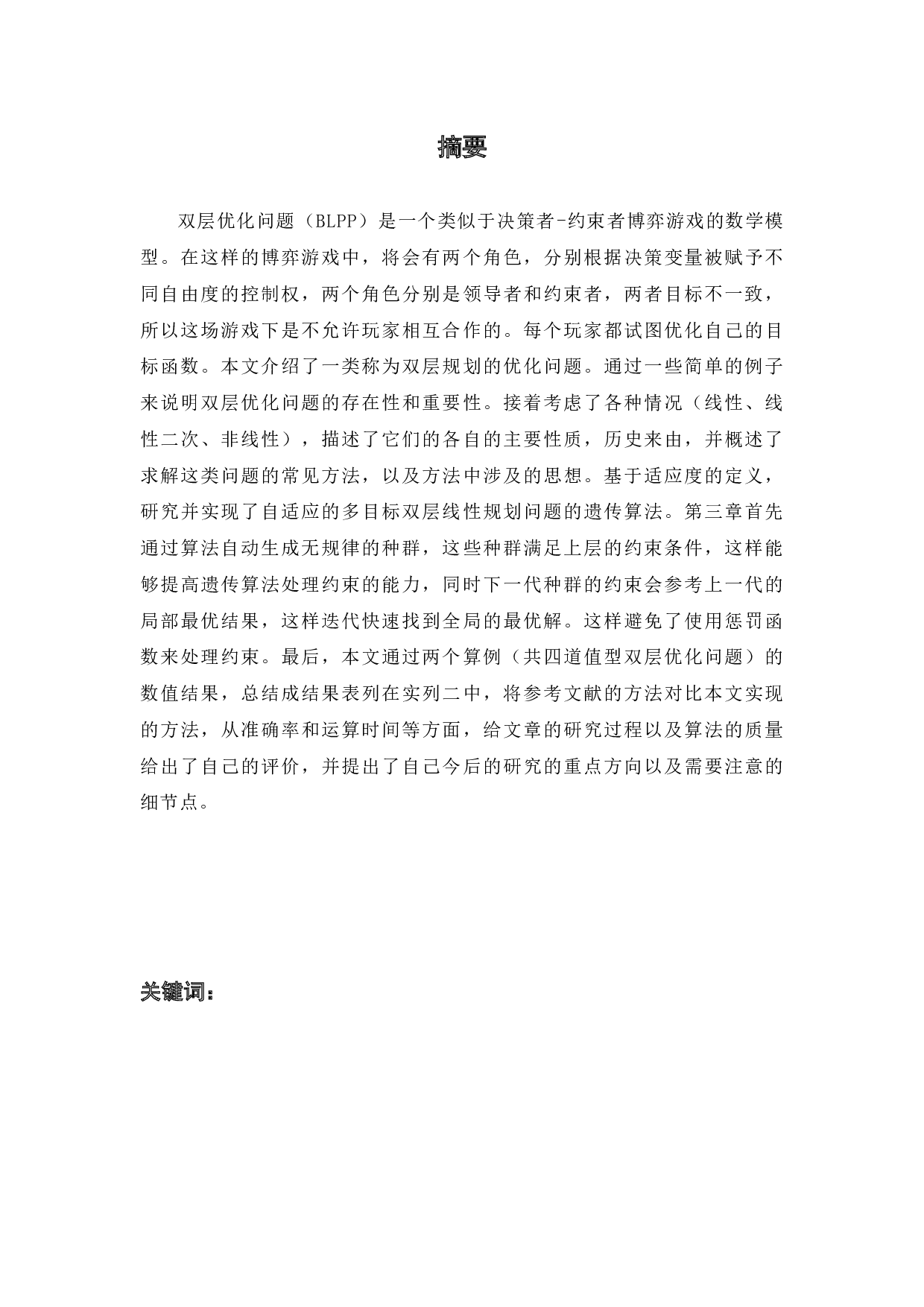 双层最优化算法-20461字.docx 第3页