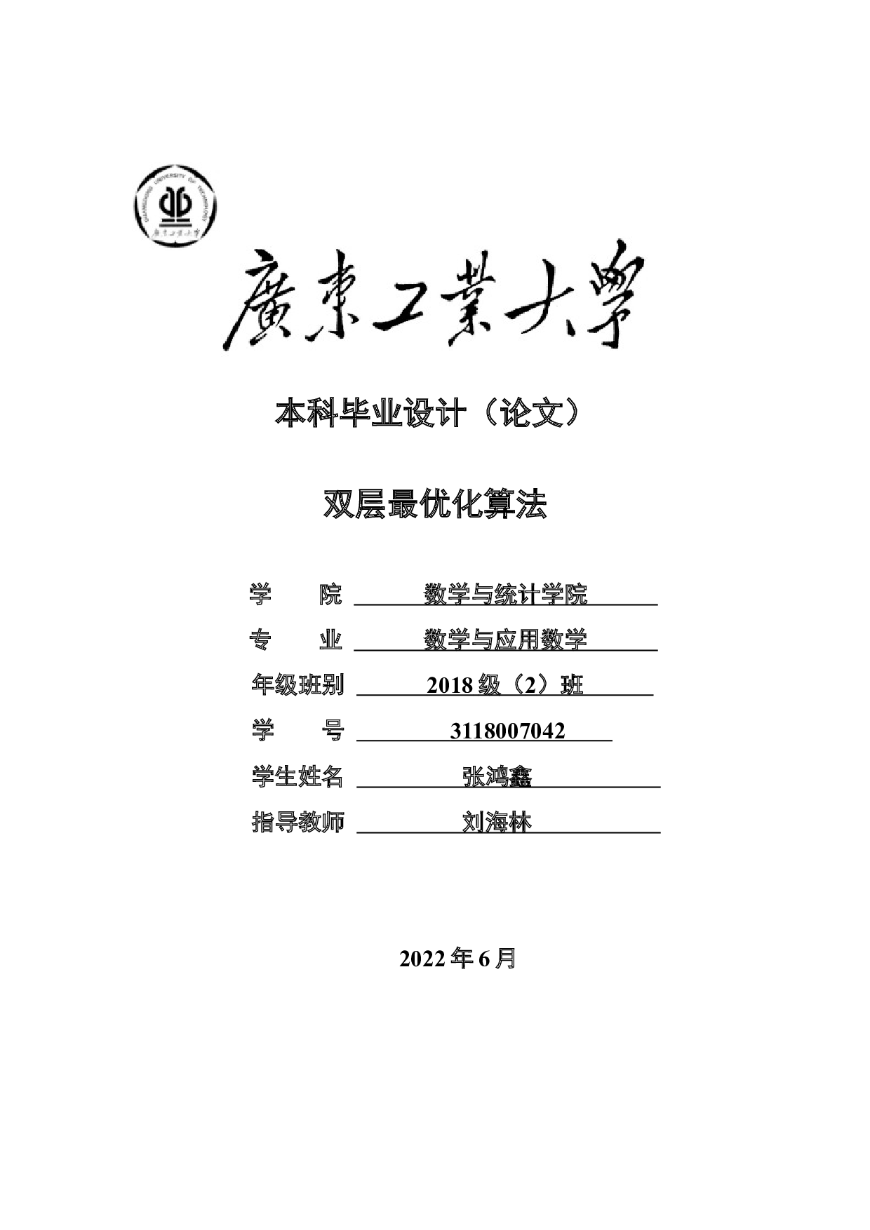 双层最优化算法-20461字.docx 第1页