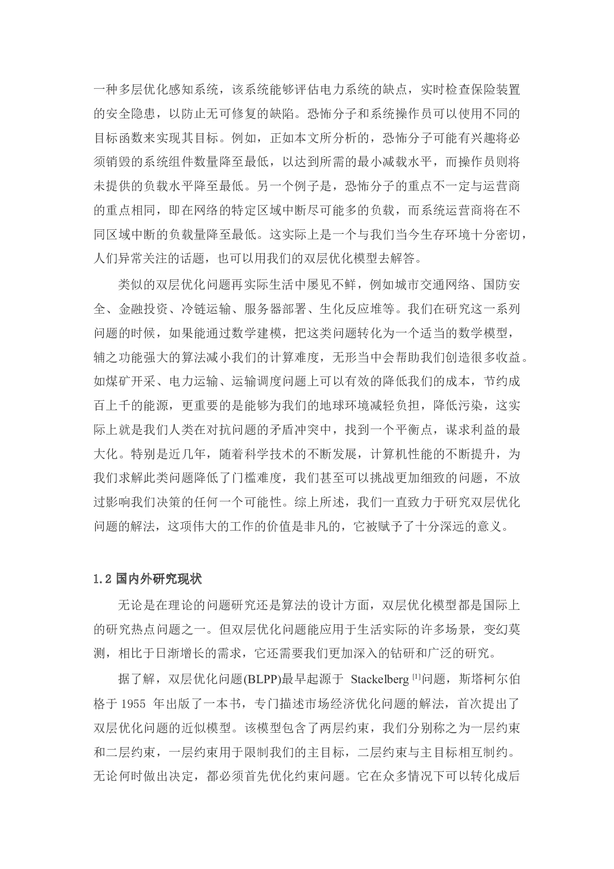 双层最优化算法-20461字.docx 第9页