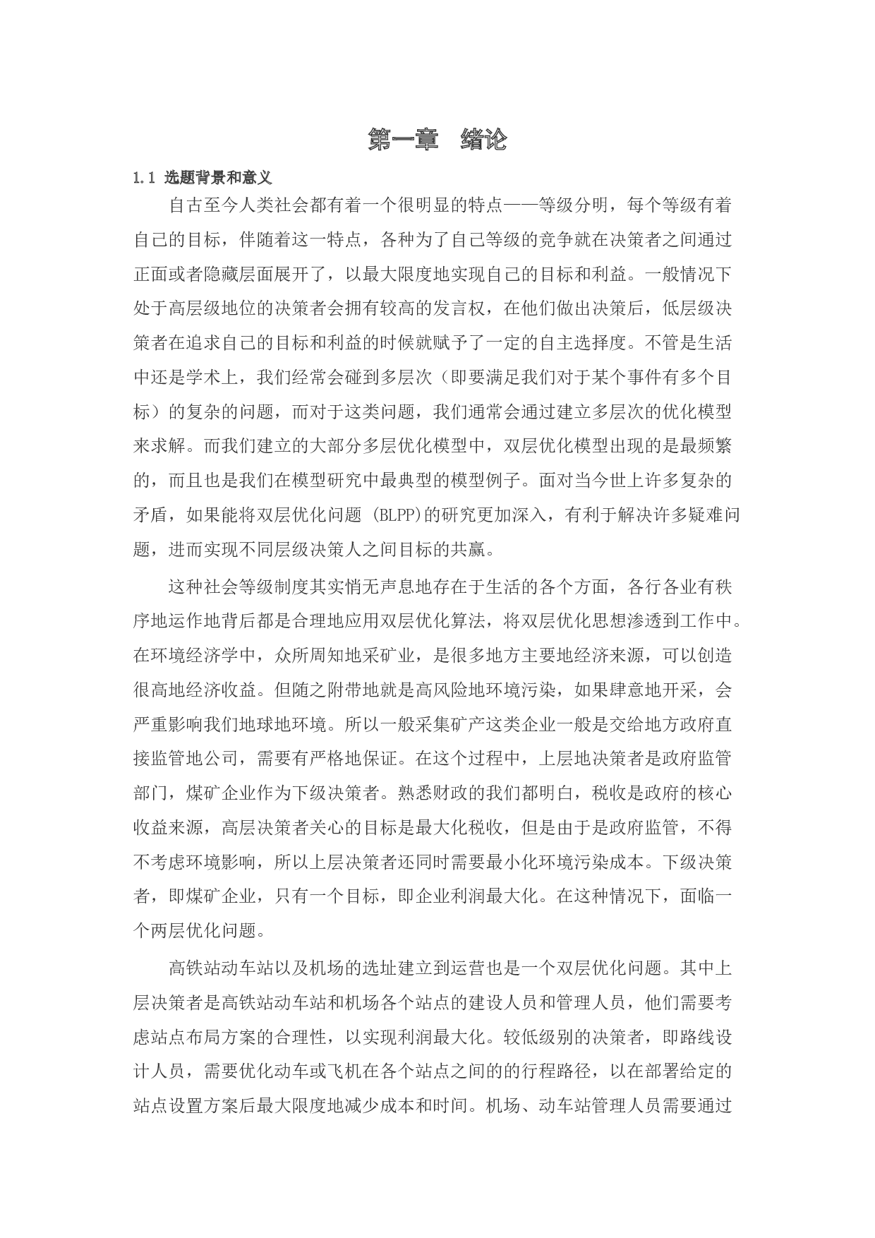 双层最优化算法-20461字.docx 第7页