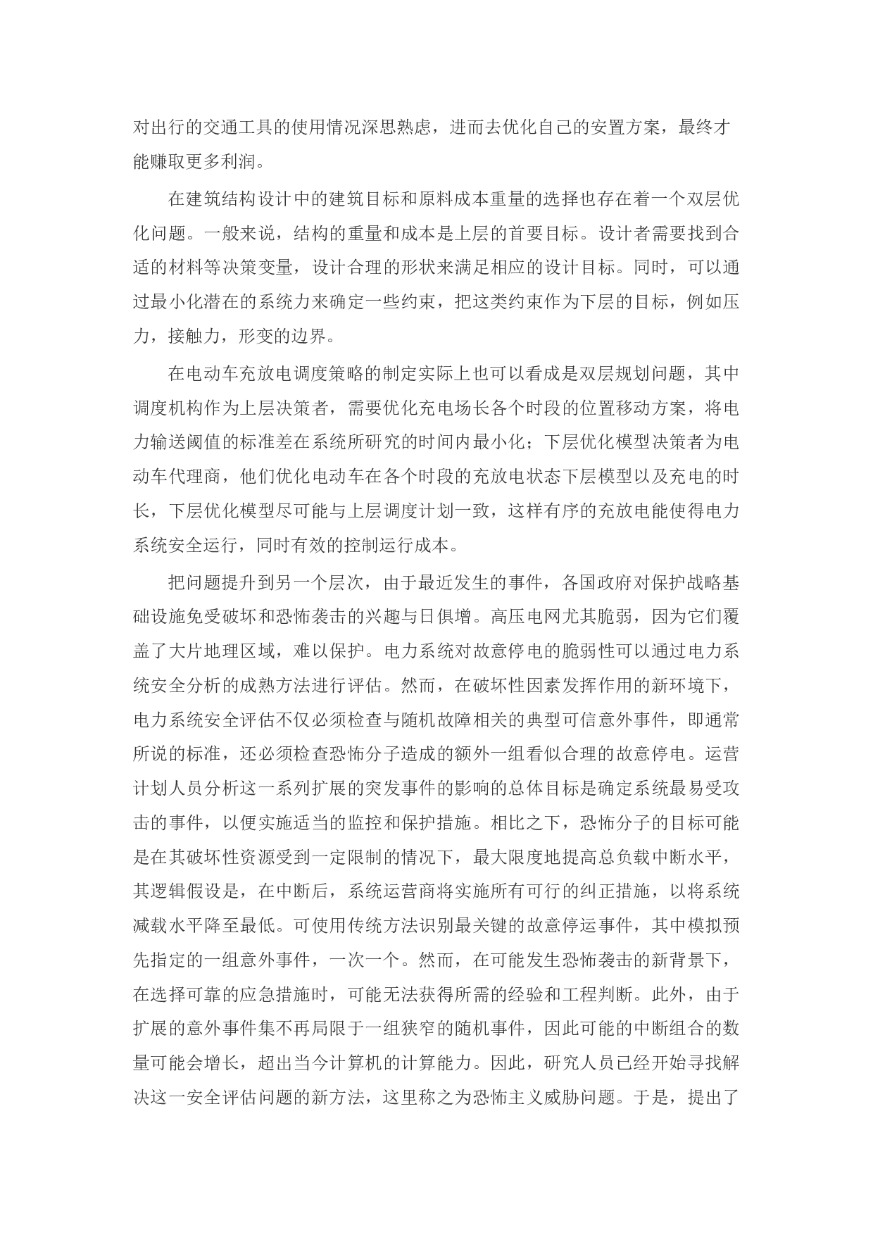 双层最优化算法-20461字.docx 第8页