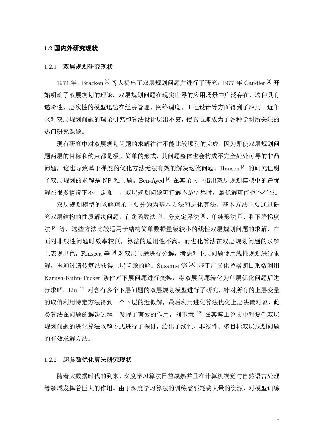 基于双层规划的神经网络结构优化方法-20902字.pdf 第7页