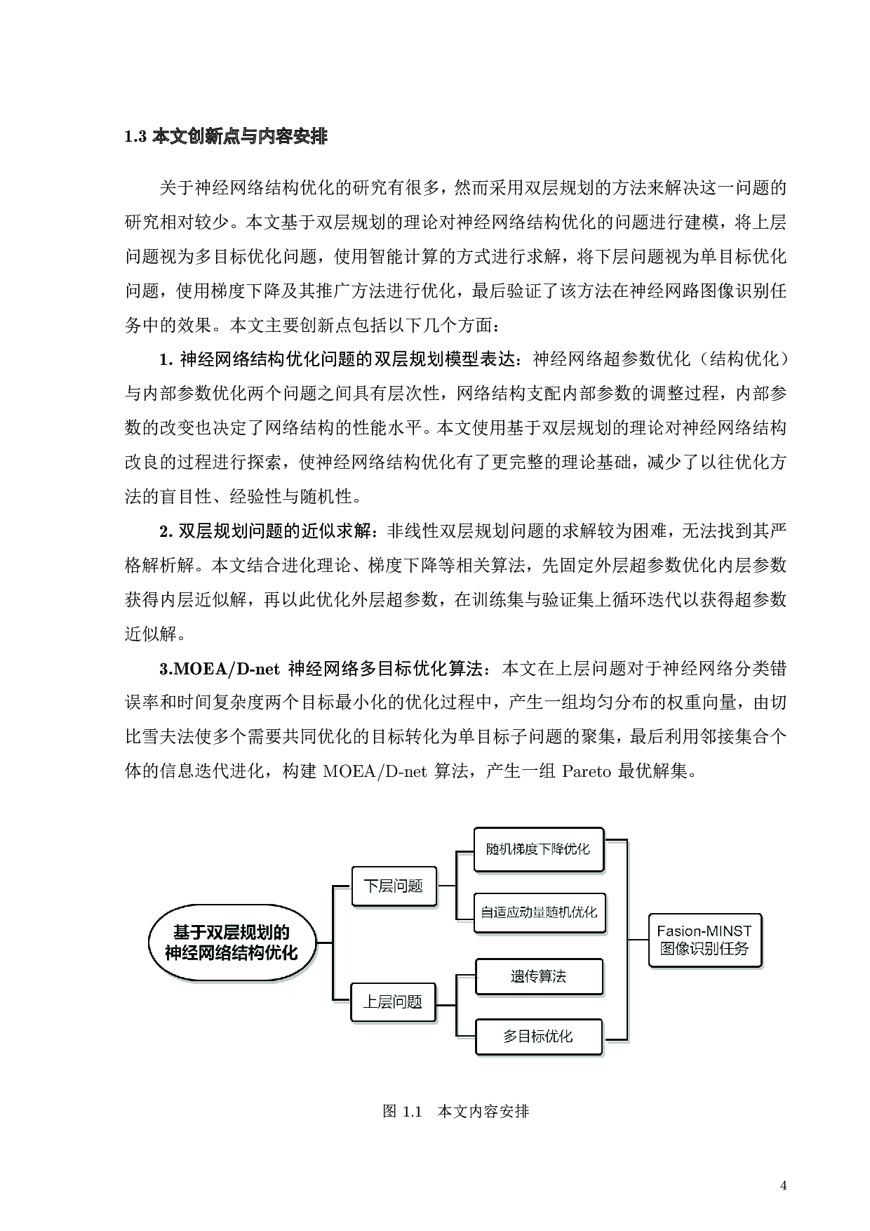 基于双层规划的神经网络结构优化方法-20902字.pdf 第9页