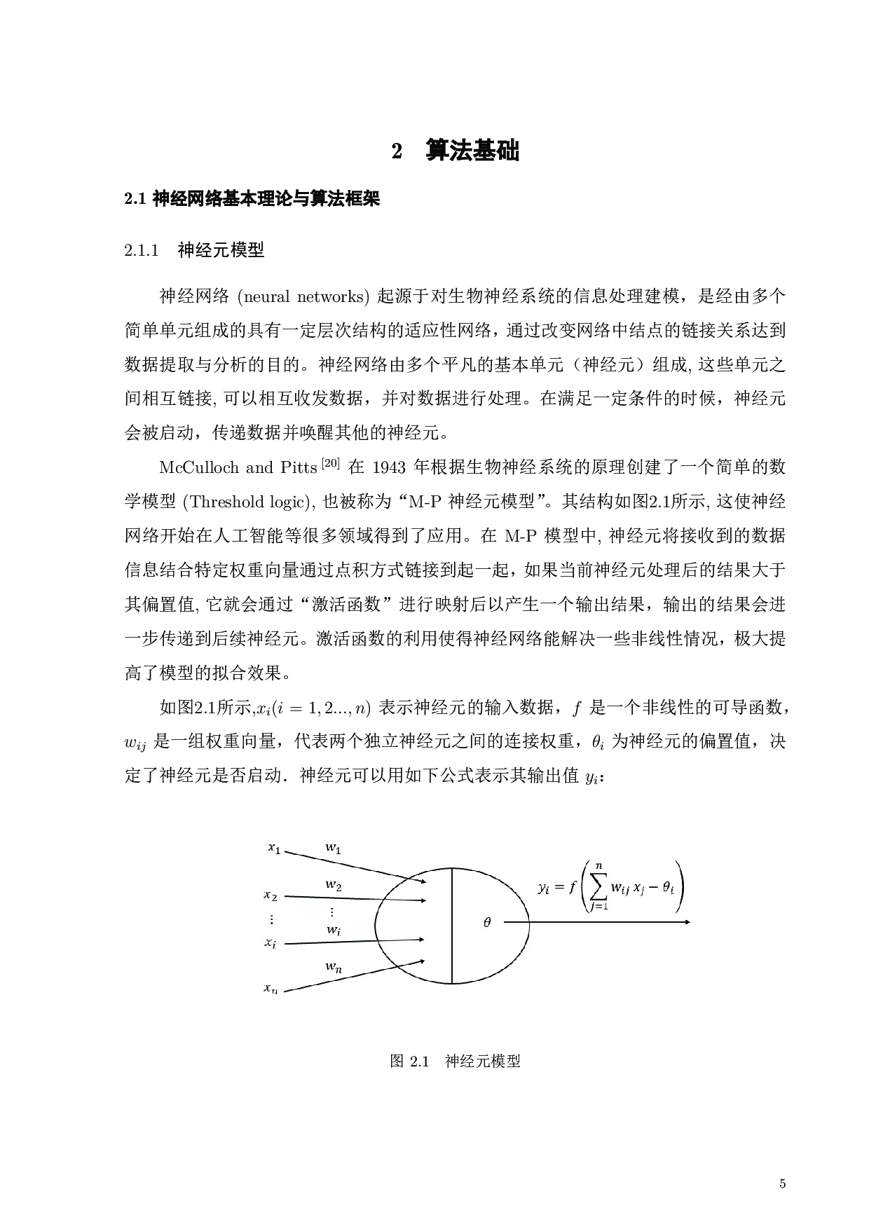 基于双层规划的神经网络结构优化方法-20902字.pdf 第10页