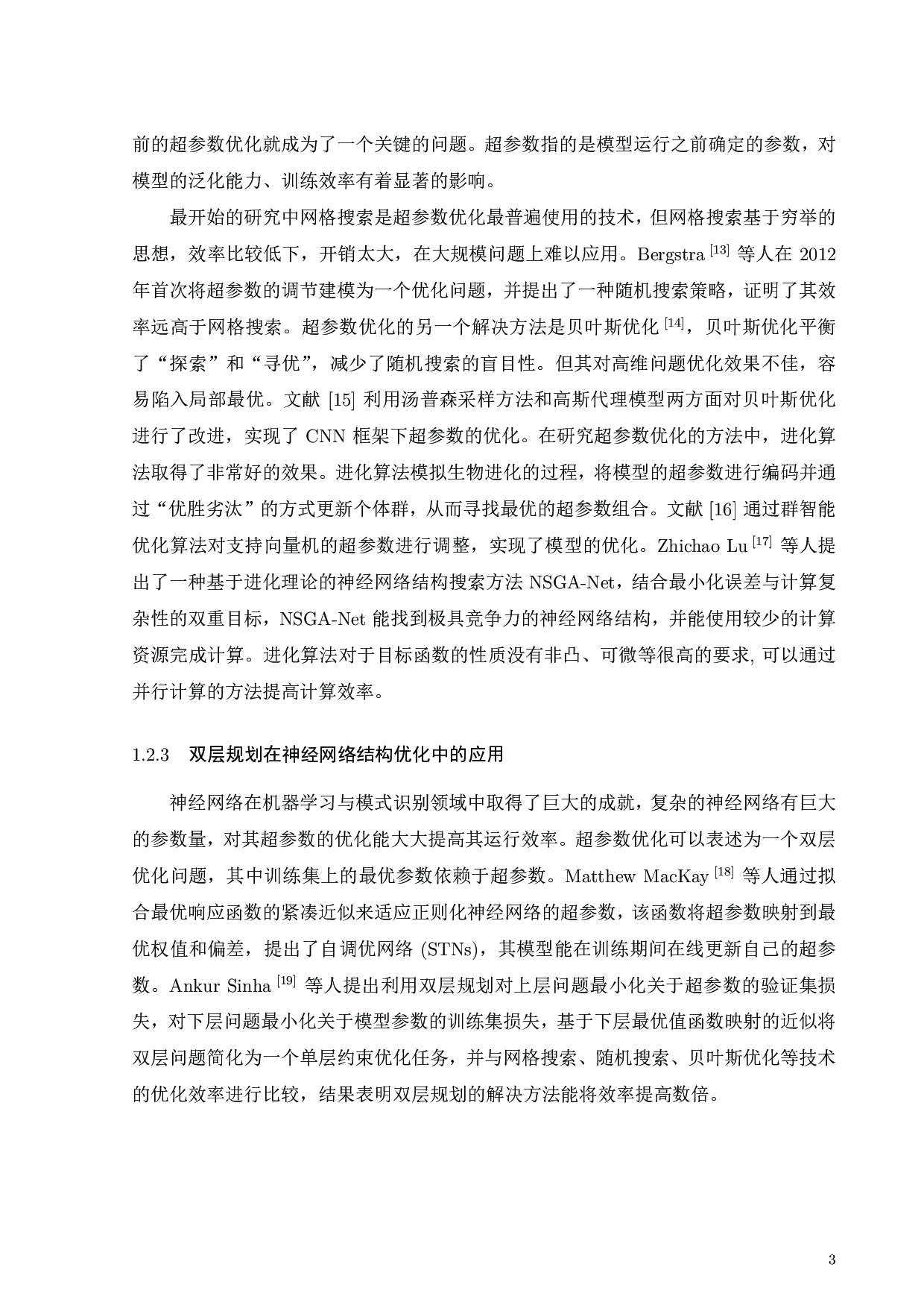 基于双层规划的神经网络结构优化方法-20902字.pdf 第8页