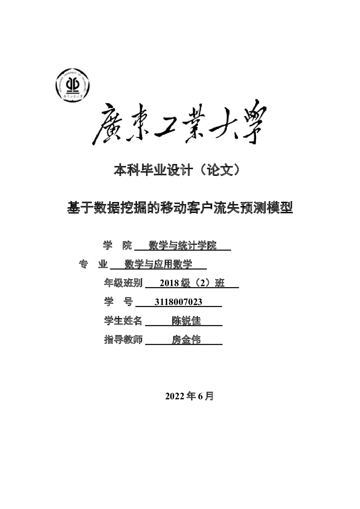 基于数据挖掘的移动客户流失预测模型-21168字.doc 第1页