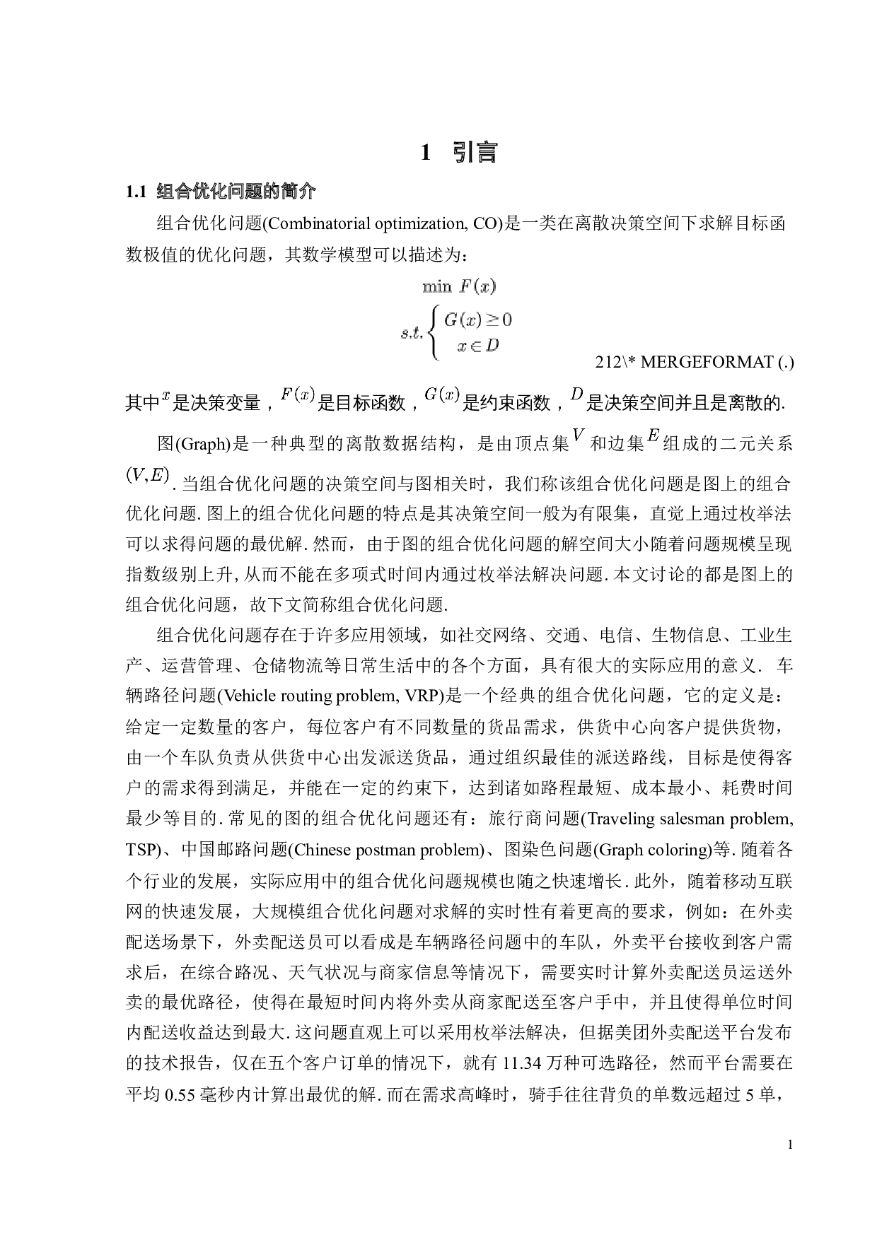 基于强化学习的图的反馈数问题研究-24122字.docx 第7页