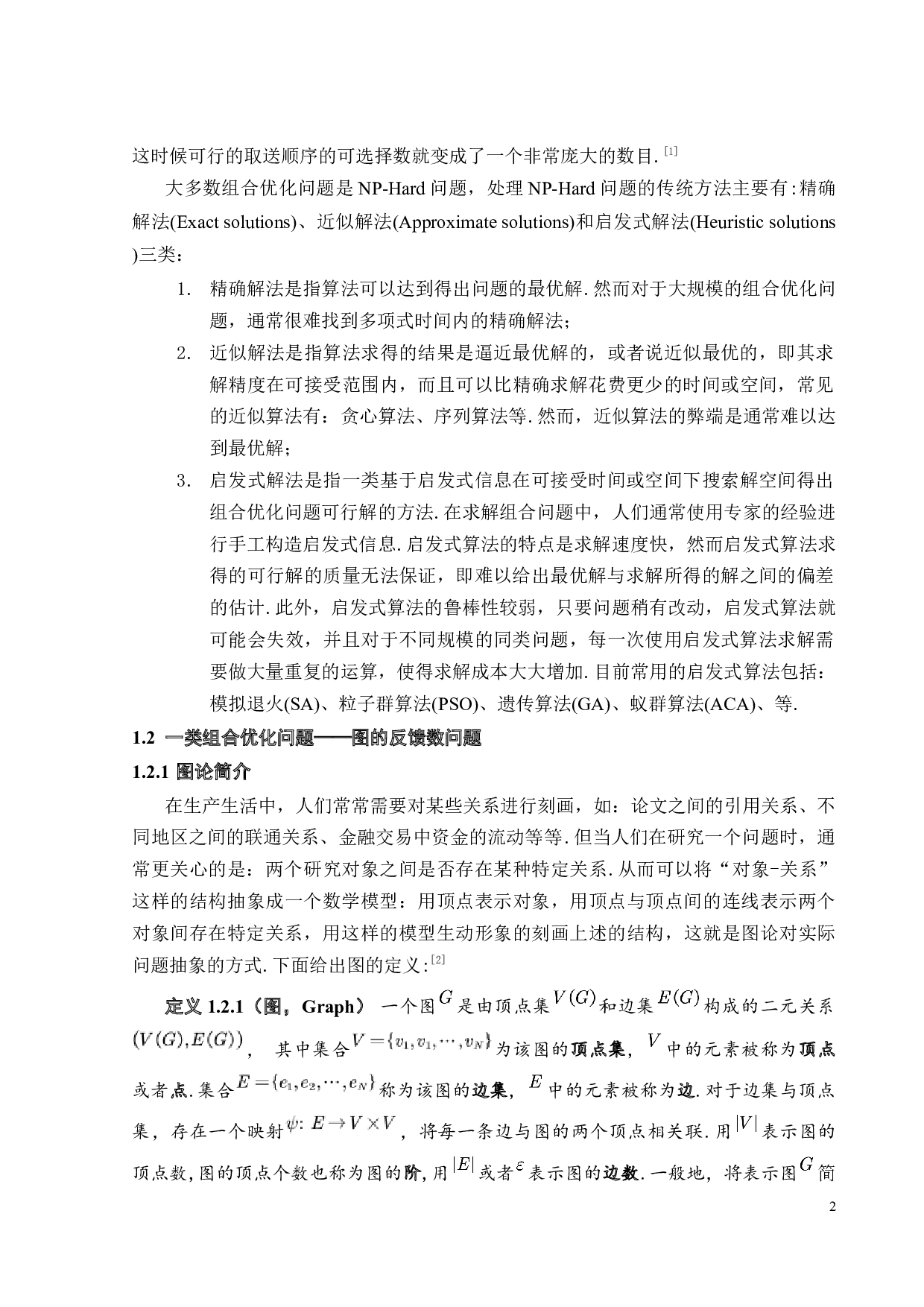 基于强化学习的图的反馈数问题研究-24122字.docx 第8页