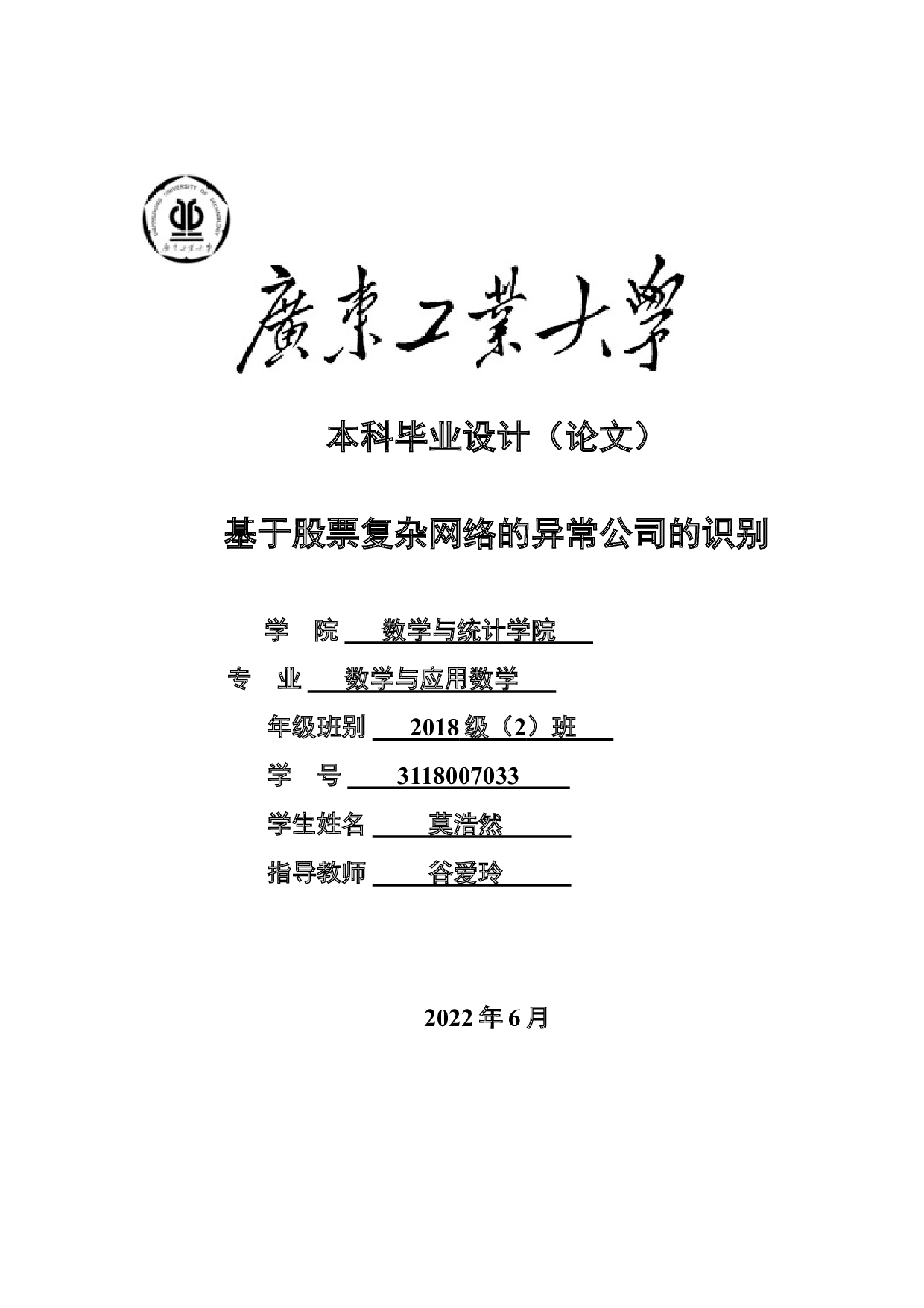 基于股票复杂网络的异常公司的识别-16833字.doc 第1页