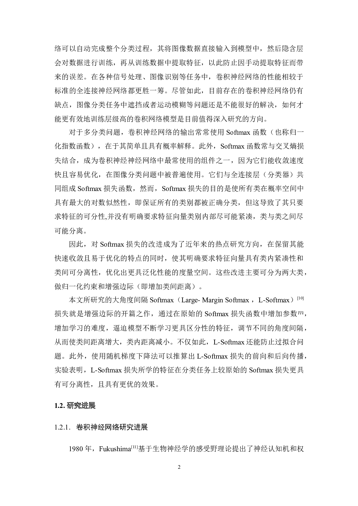 大角度间隔Softmax损失的卷积神经网络-16784字.docx 第6页