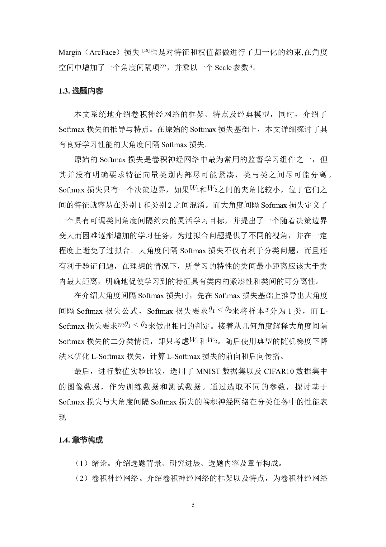 大角度间隔Softmax损失的卷积神经网络-16784字.docx 第9页
