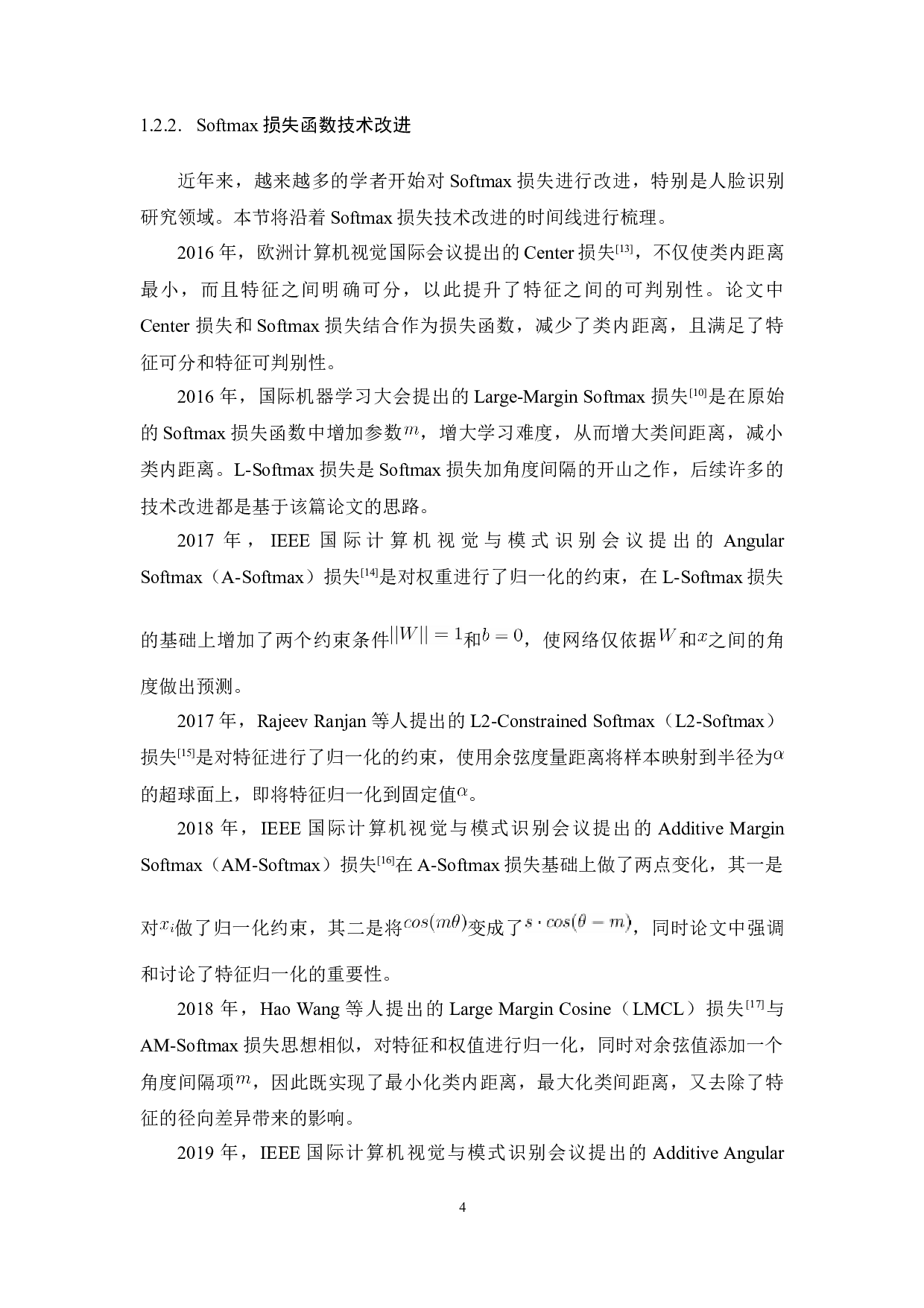 大角度间隔Softmax损失的卷积神经网络-16784字.docx 第8页