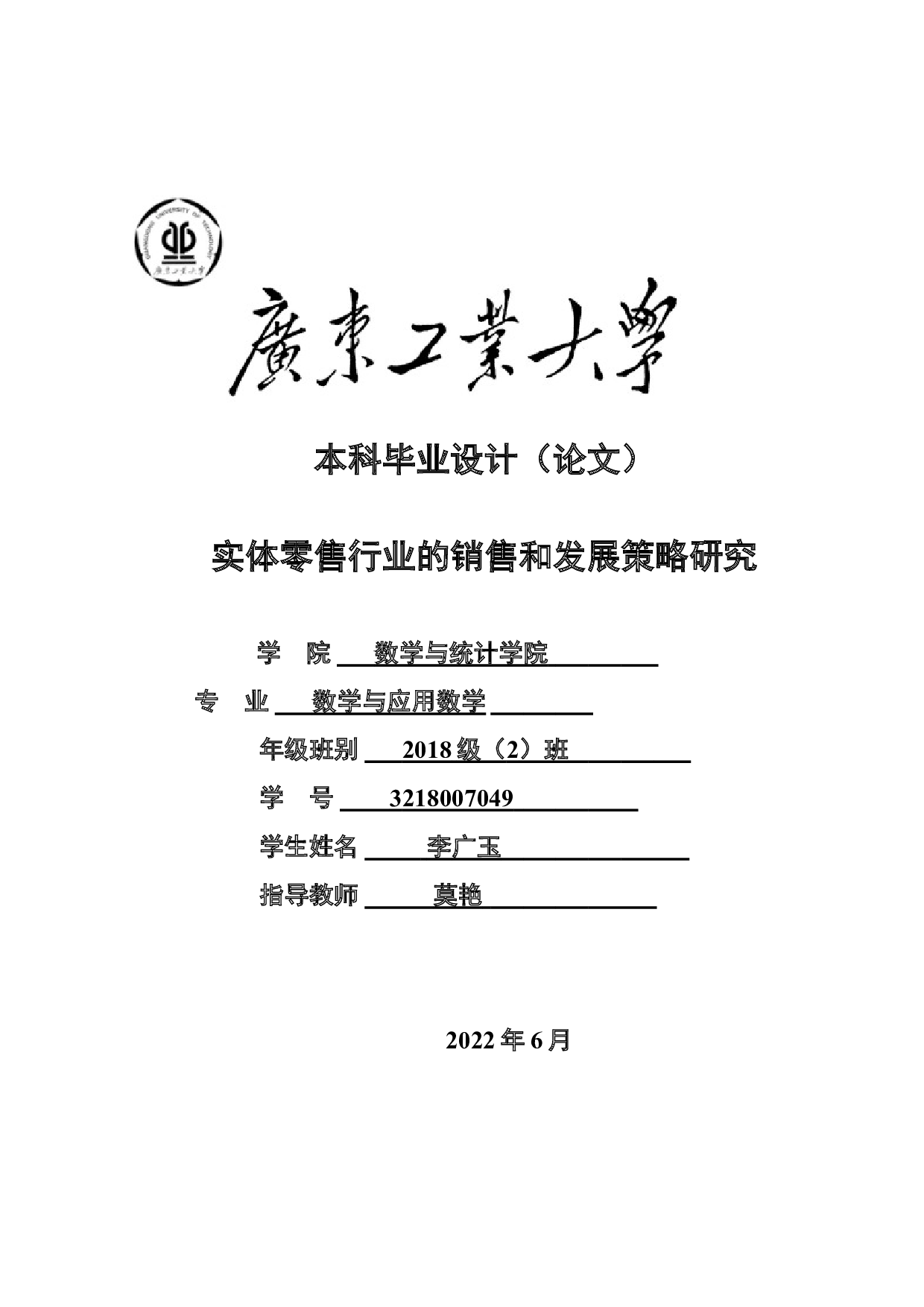 实体零售行业的销售和发展策略研究-19524字.doc 第1页