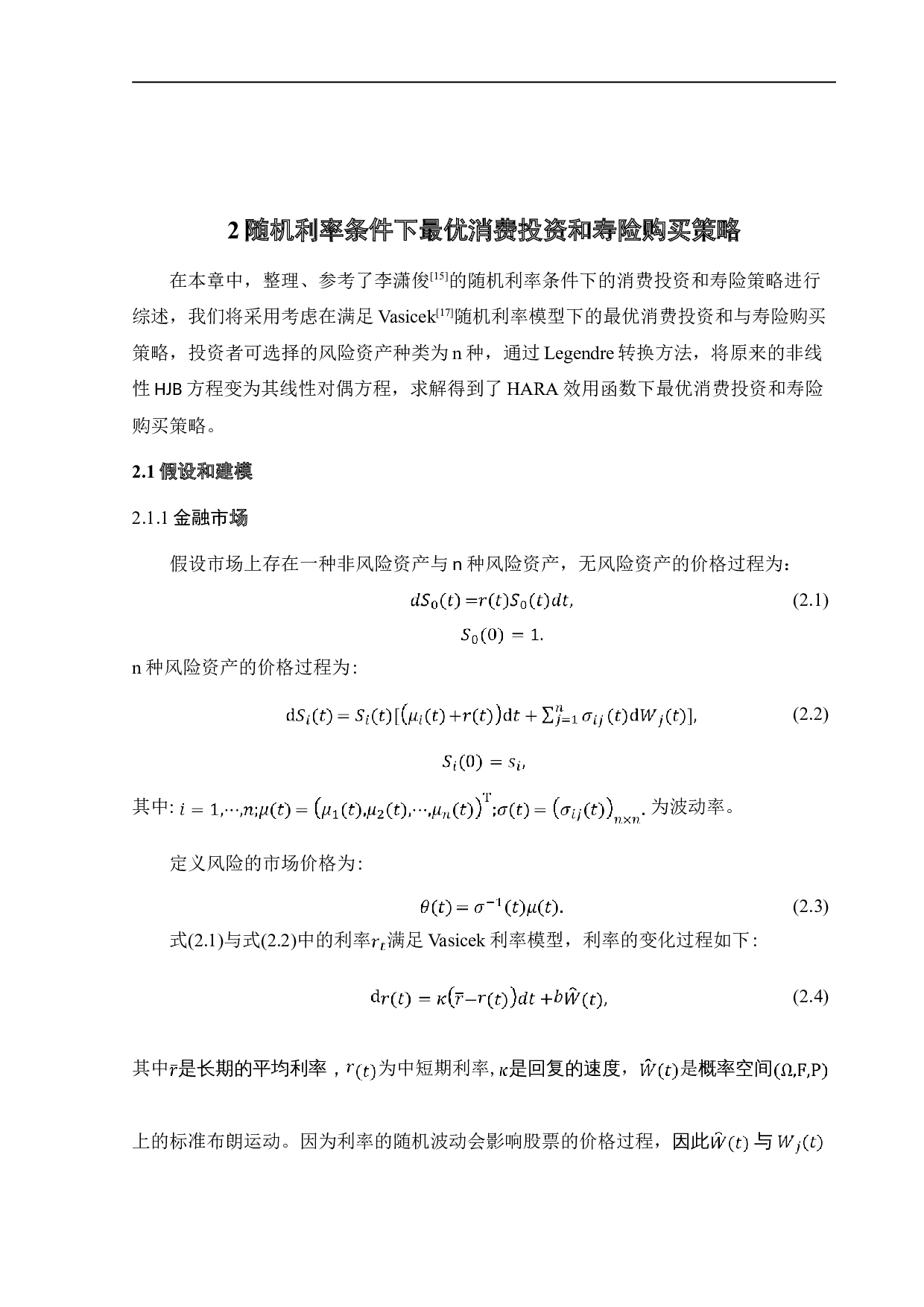 家庭消费、投资和寿险的分析-23131字.doc 第10页