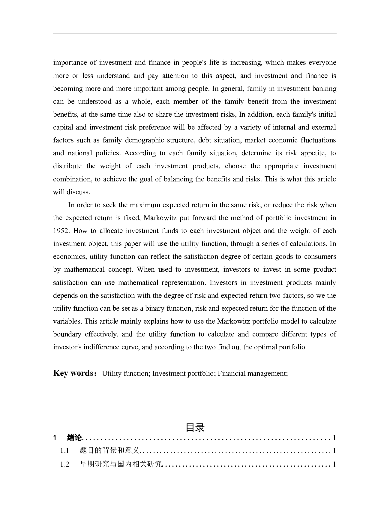 家庭的寿险和投资策略分析-12232字.docx 第4页