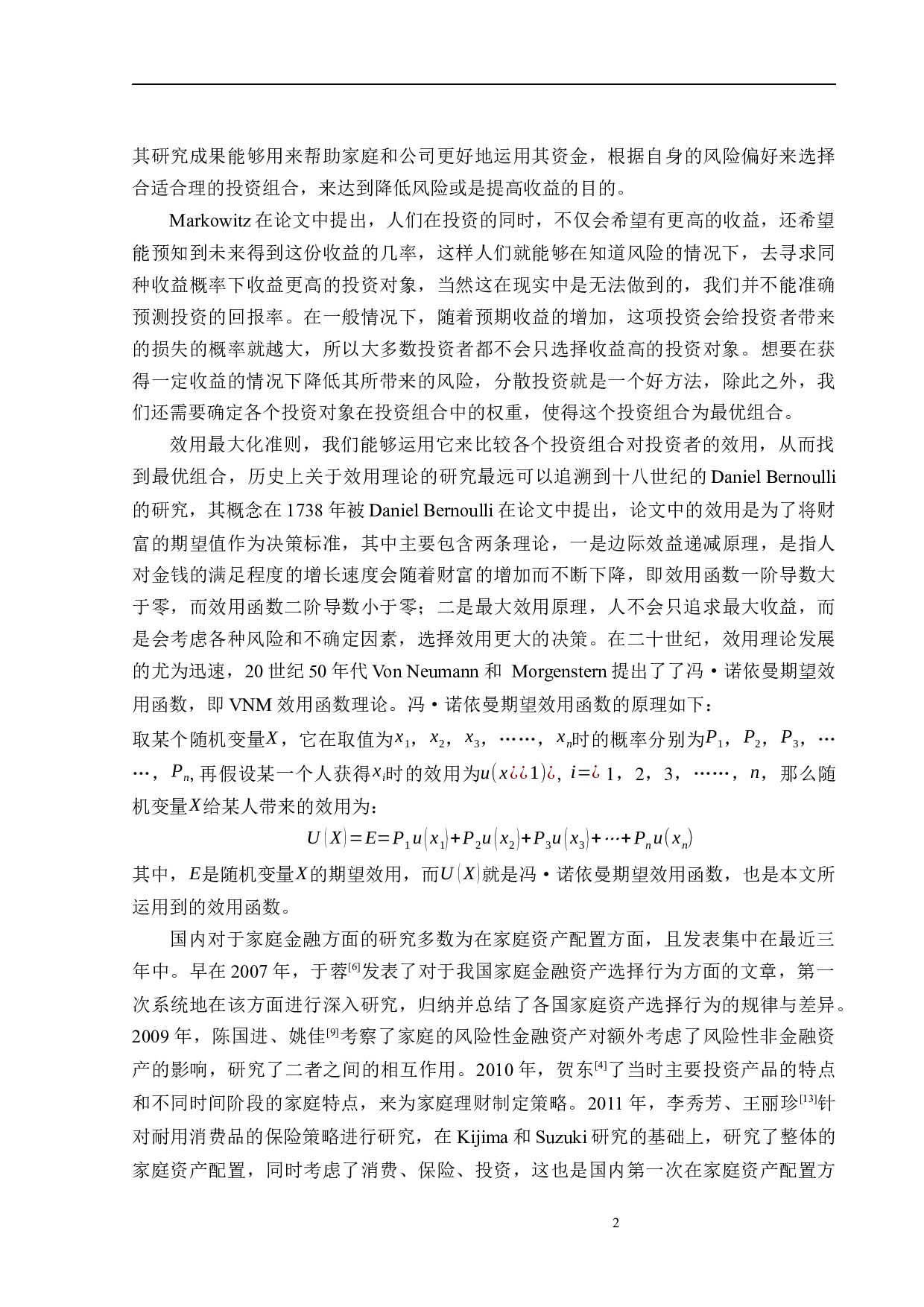家庭的寿险和投资策略分析-12232字.docx 第7页