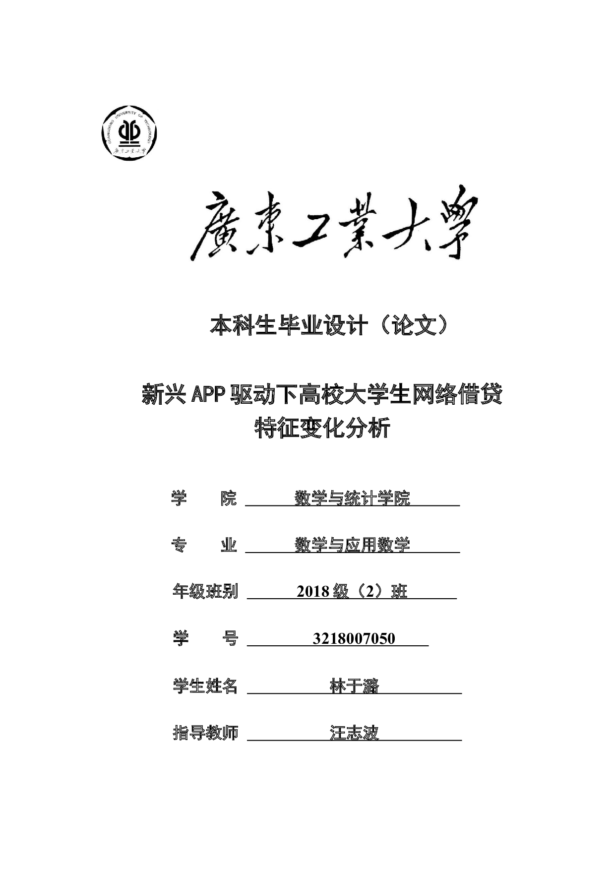 新兴APP驱动下高校大学生网络借贷特征变化分析-17539字.docx 第1页