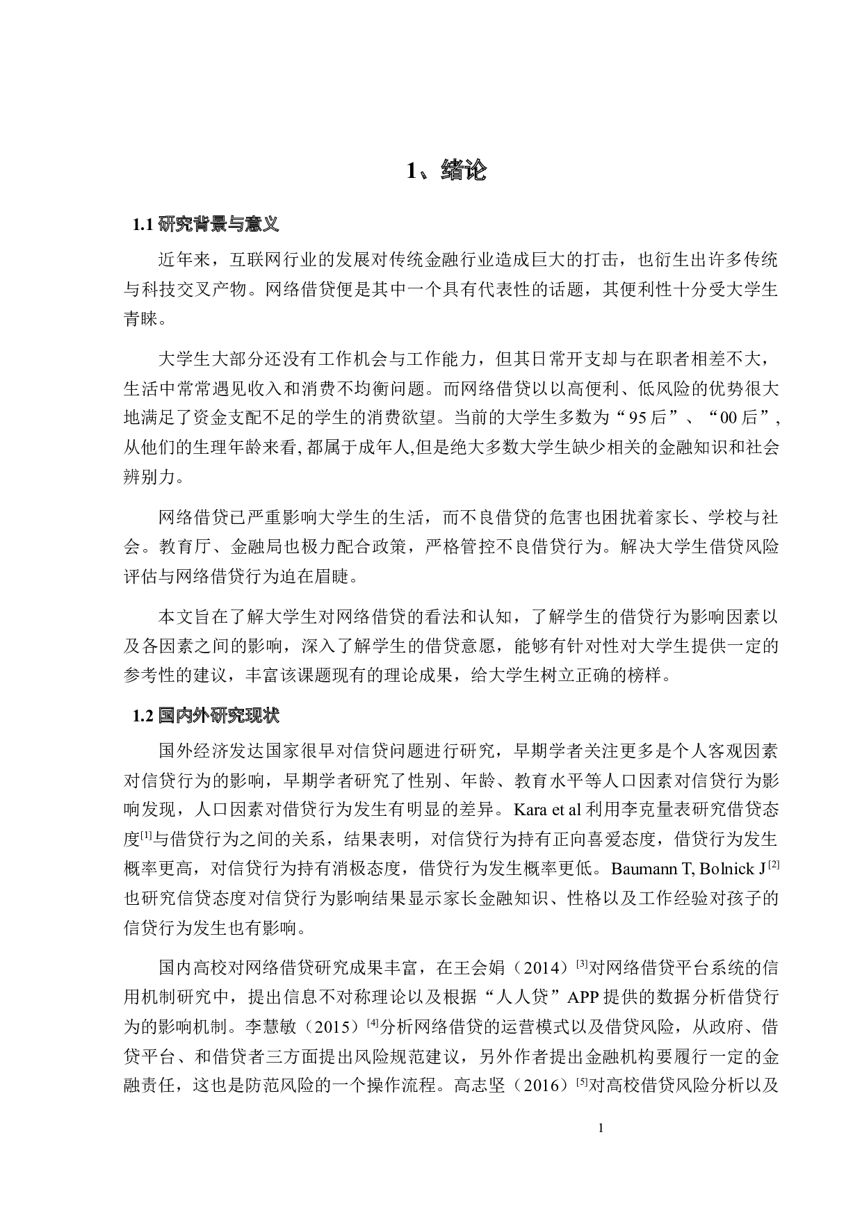 新兴APP驱动下高校大学生网络借贷特征变化分析-17539字.docx 第8页