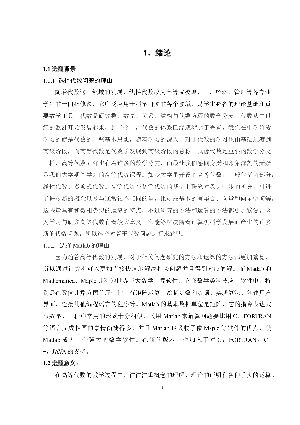 若干代数问题的Matlab实现-13663字.docx 第7页