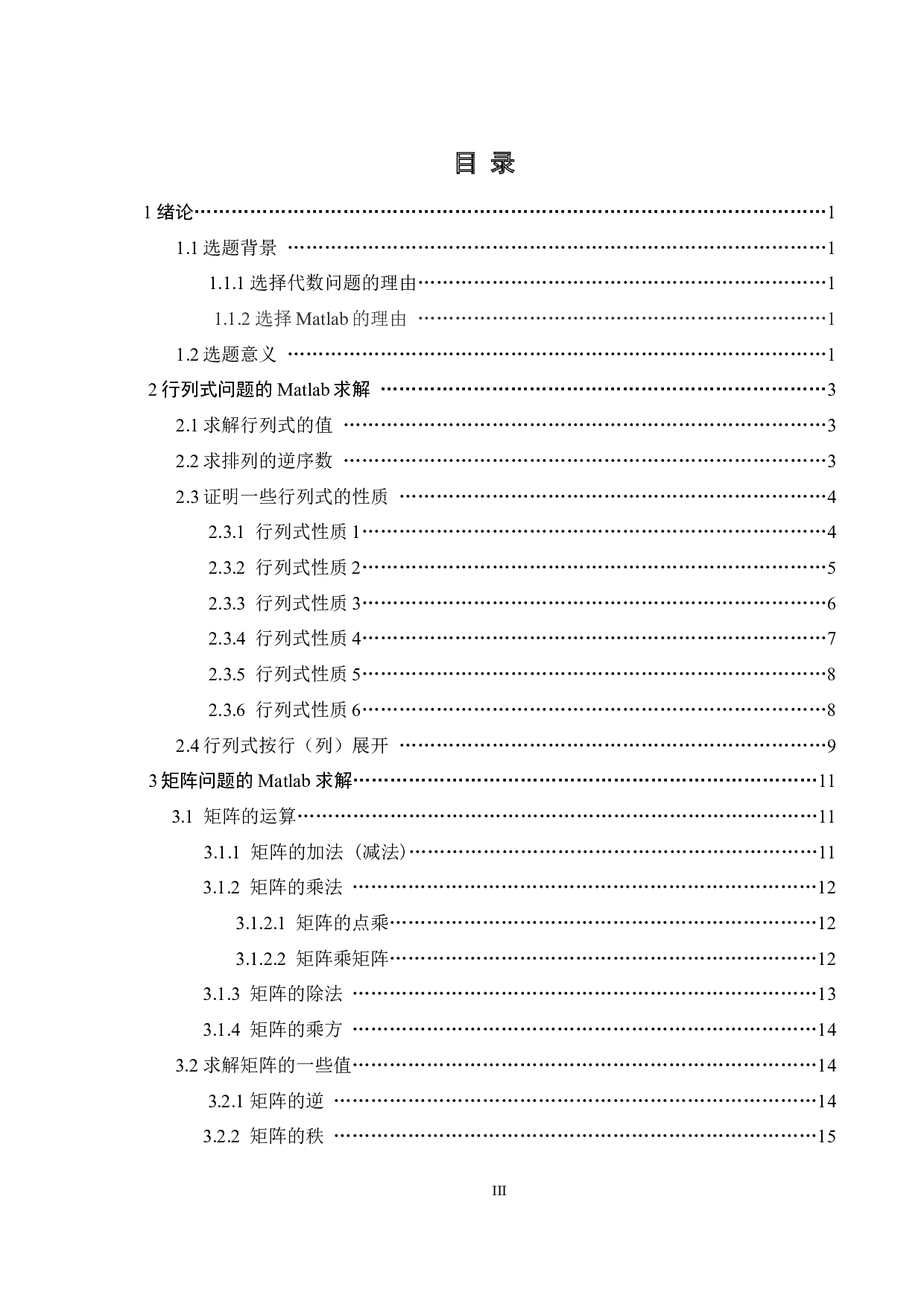 若干代数问题的Matlab实现-13663字.docx 第5页