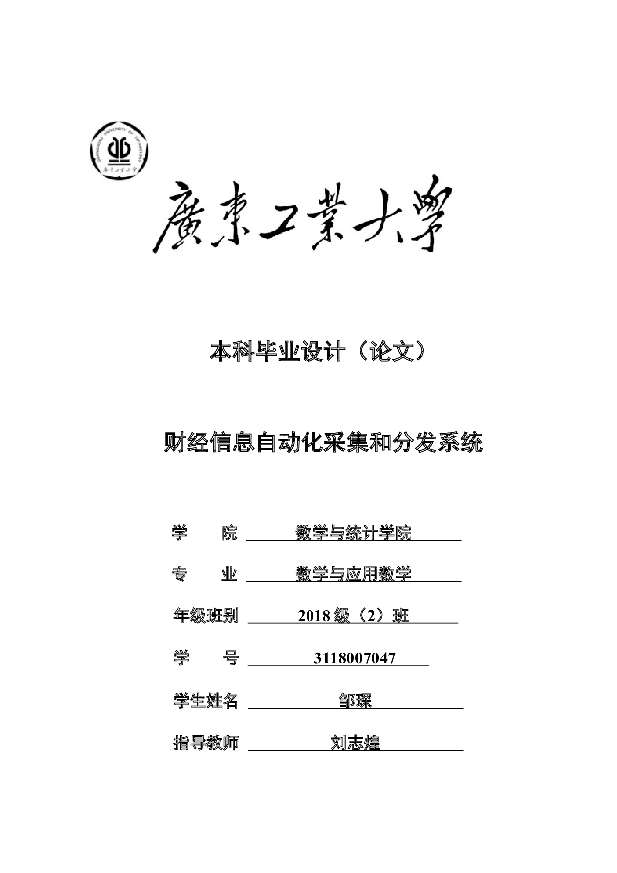 财经信息自动化采集和分发系统-11389字.docx 第1页
