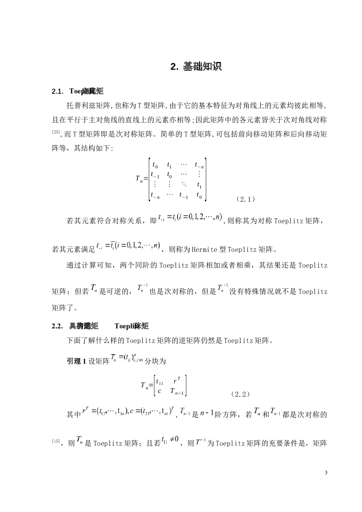 Toeplitz矩阵理论及其应用-12659字.docx 第8页