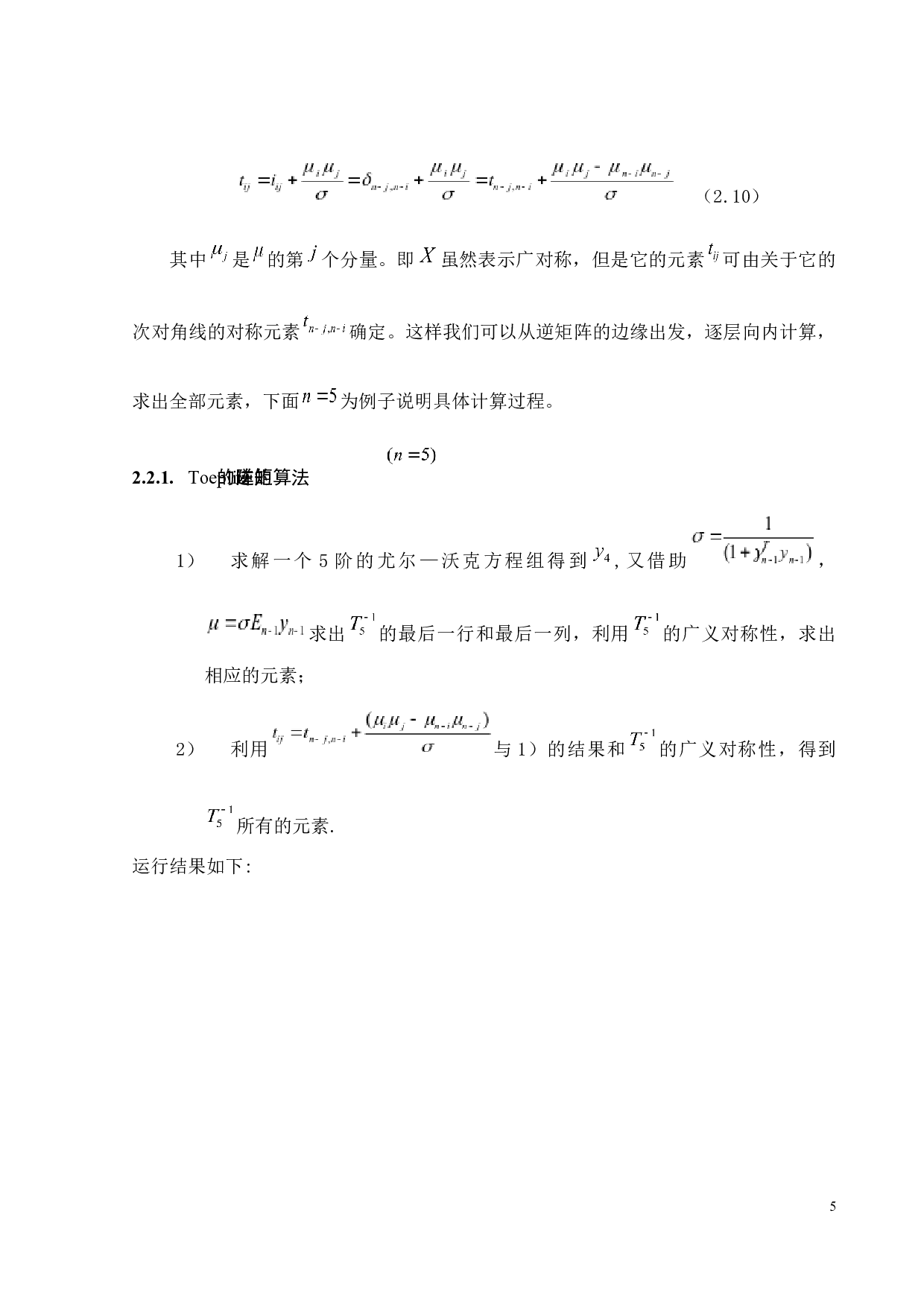 Toeplitz矩阵理论及其应用-12659字.docx 第10页