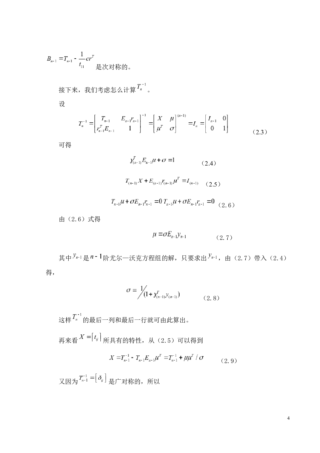 Toeplitz矩阵理论及其应用-12659字.docx 第9页