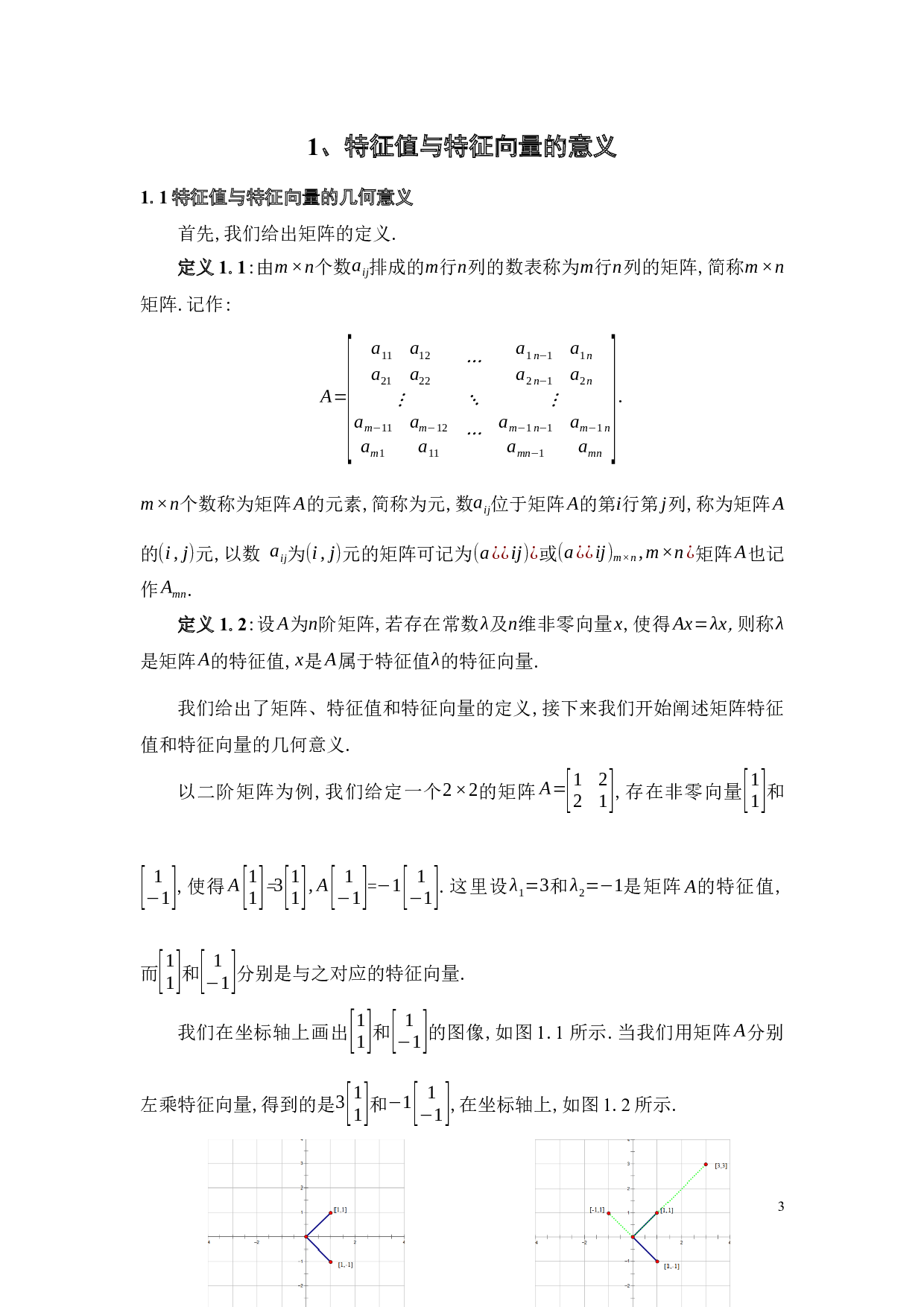 关于特征值和特征向量的研究-25040字.docx 第8页