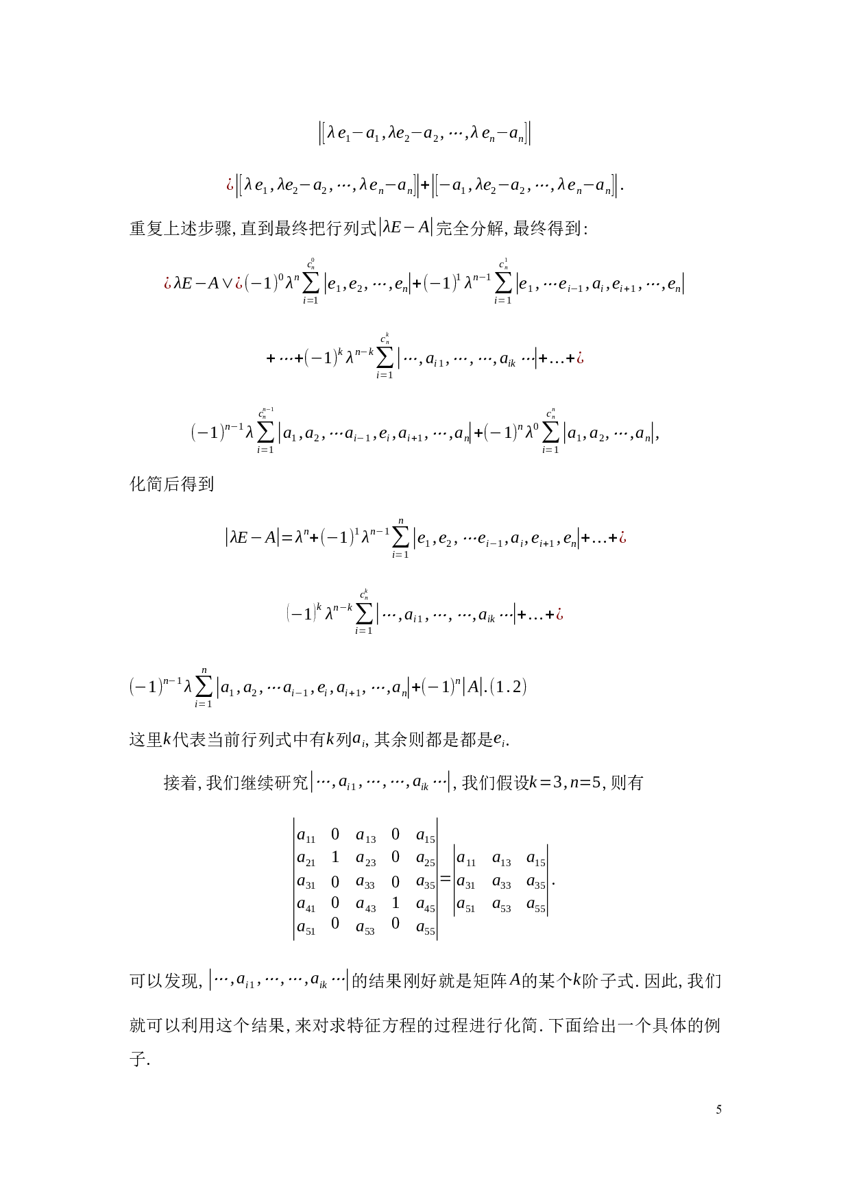 关于特征值和特征向量的研究-25040字.docx 第10页