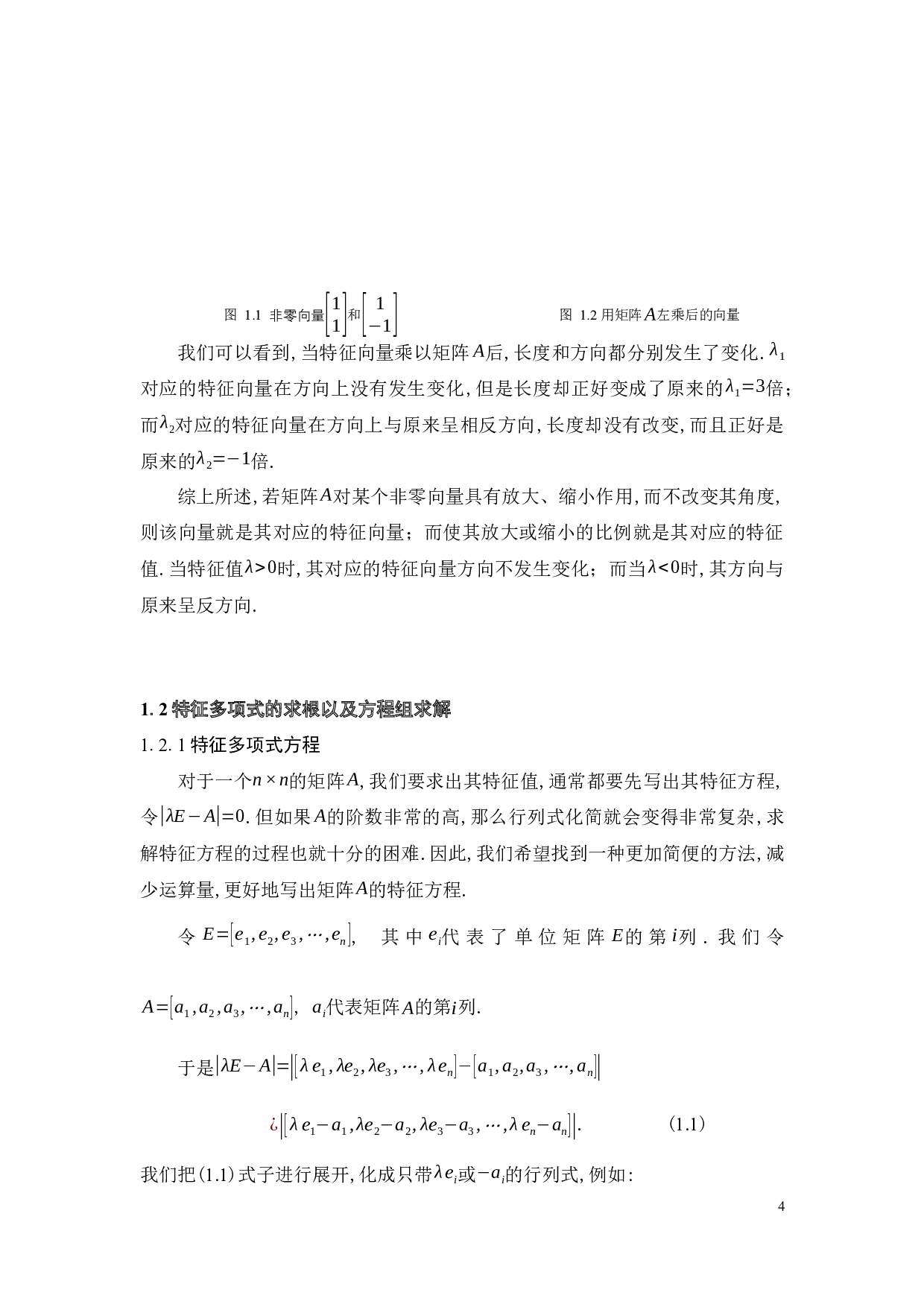 关于特征值和特征向量的研究-25040字.docx 第9页