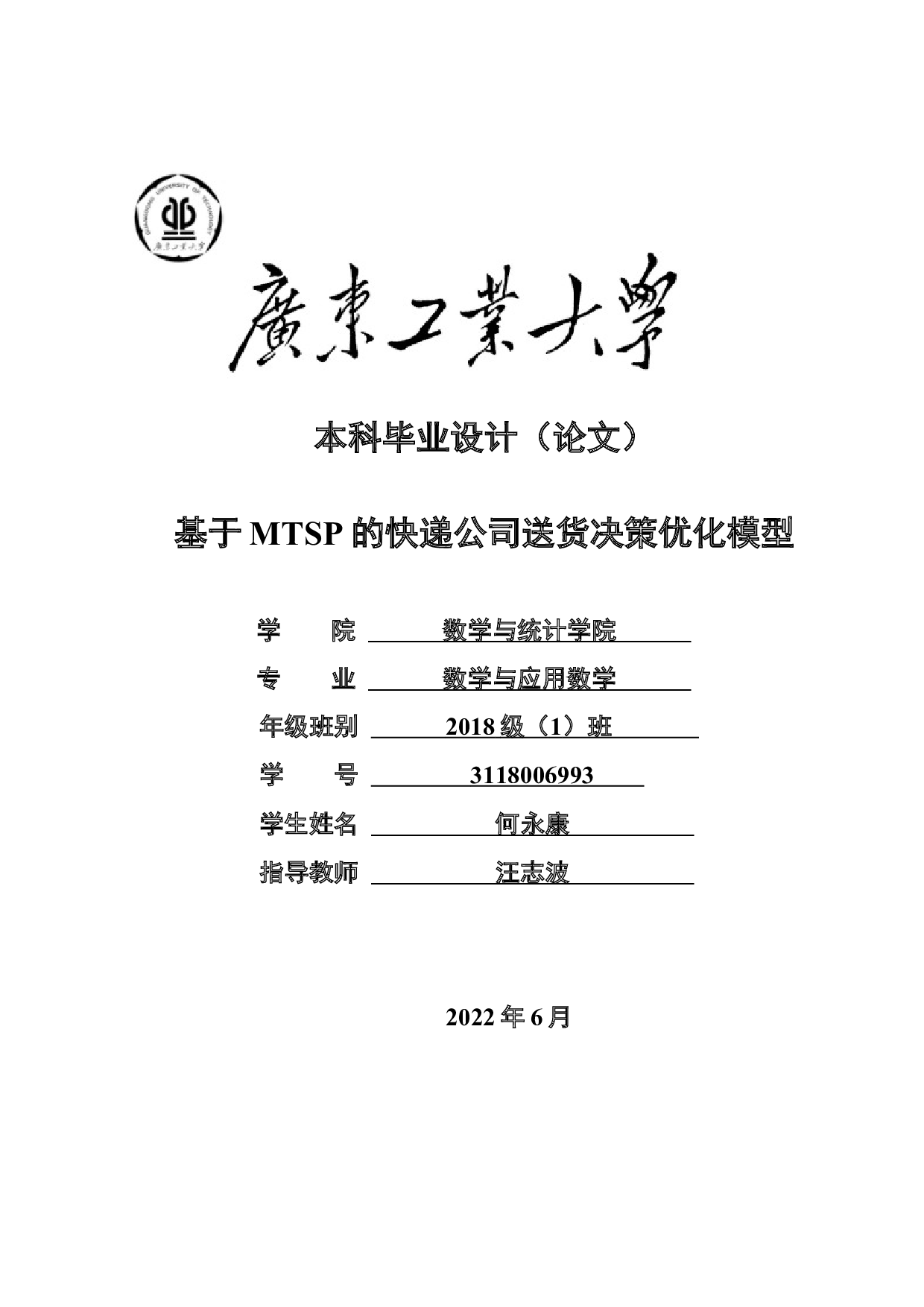 基于MTSP的快递公司送货决策优化模型-10755字.docx 第1页