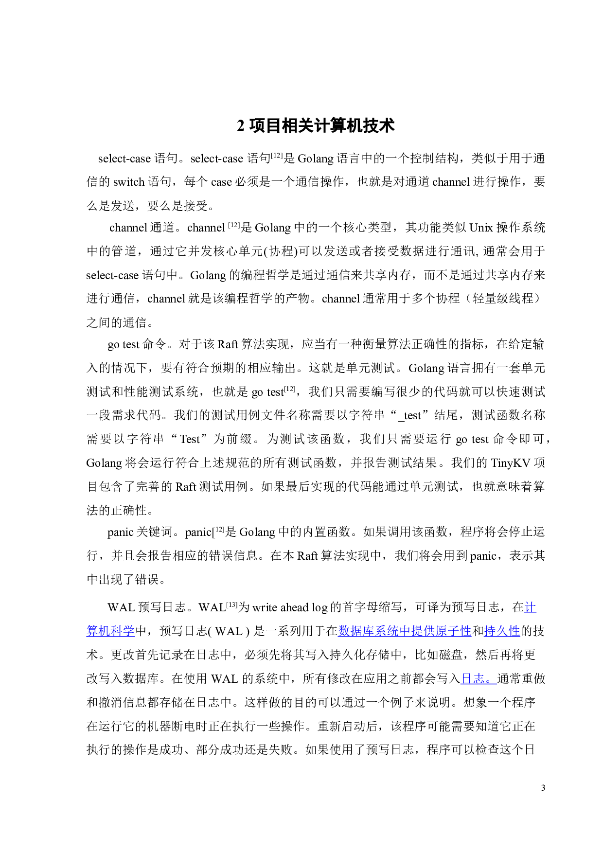 基于Raft协议的实现研究-16286字.doc 第8页