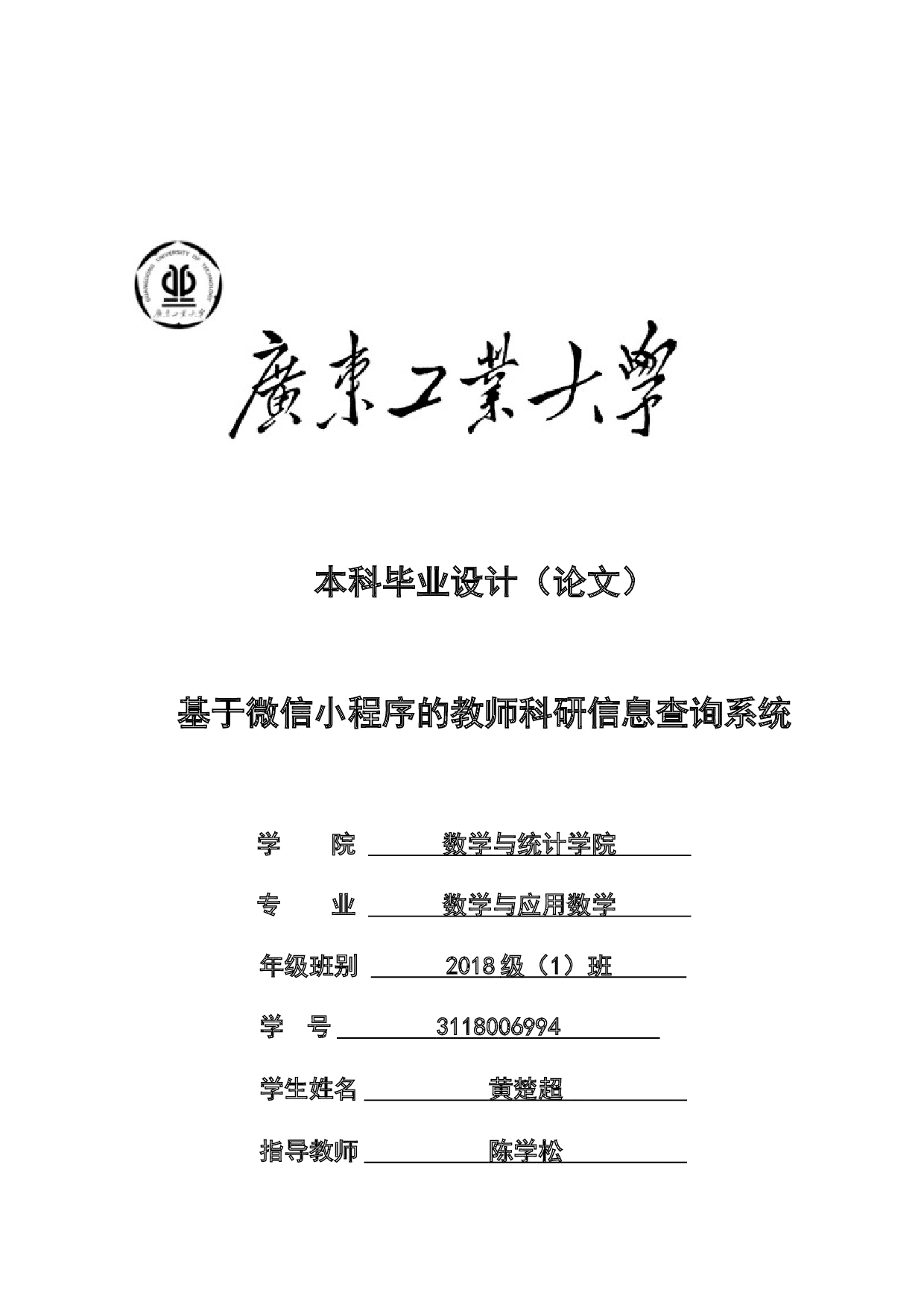 基于微信小程序的教师科研信息查询系统-9798字.doc 第1页
