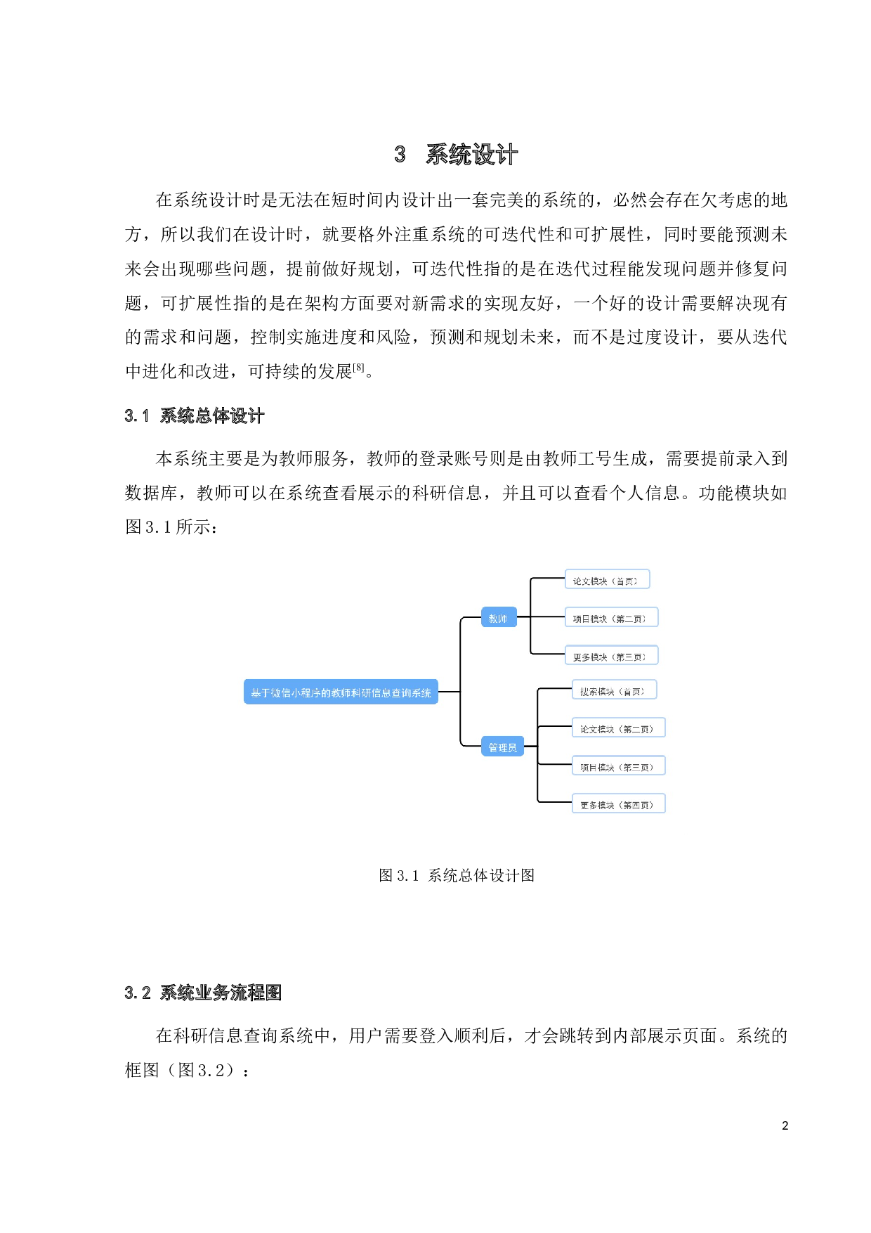 基于微信小程序的教师科研信息查询系统-9798字.doc 第10页