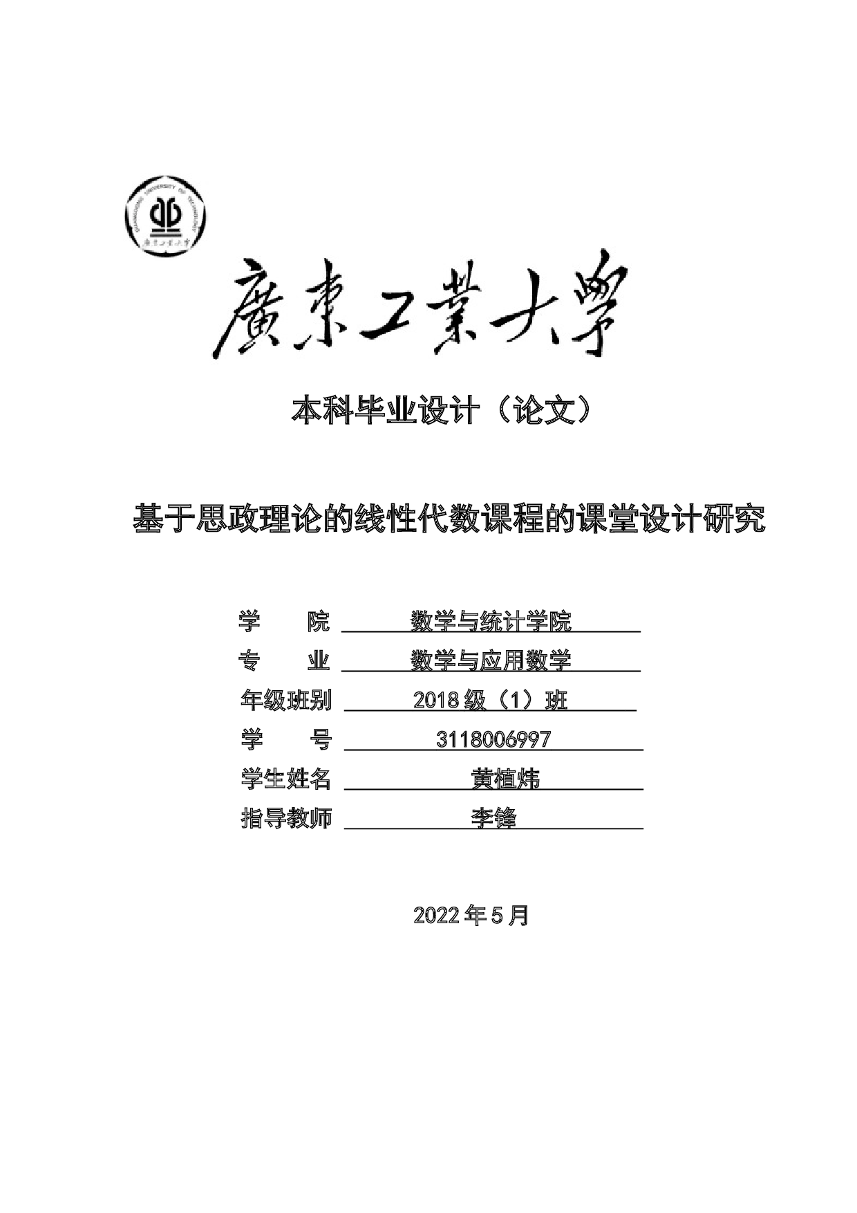 基于思政理论的线性代数课程的课堂设计研究-25298字.docx 第1页