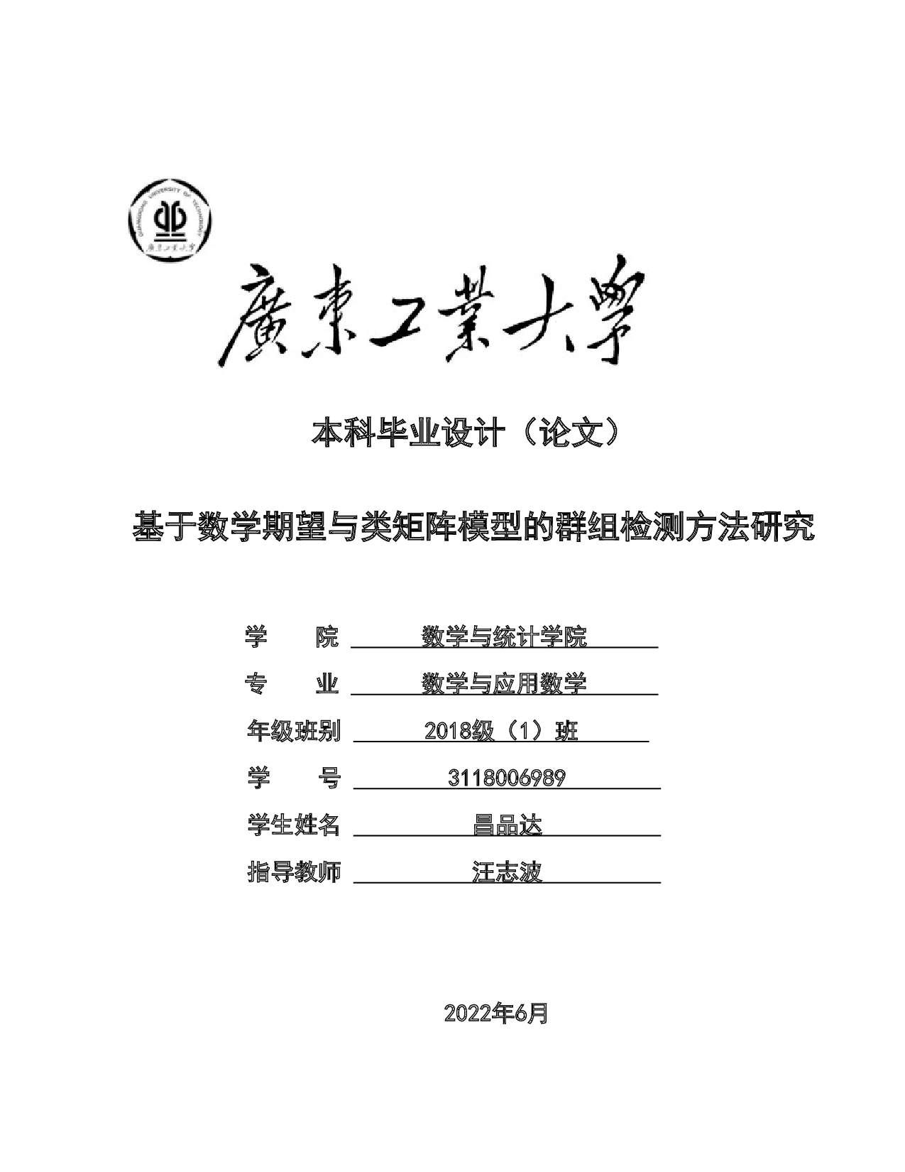 基于数学期望与类矩阵模型的群组检测方法研究-10194字.doc 第1页