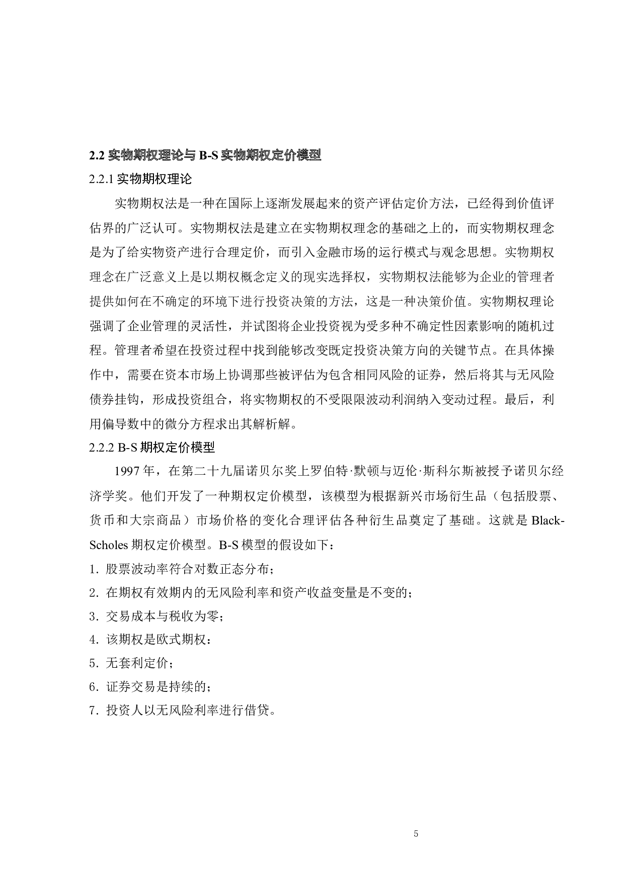 基于收益法的知识产权价值评估模型-10866字.docx 第9页