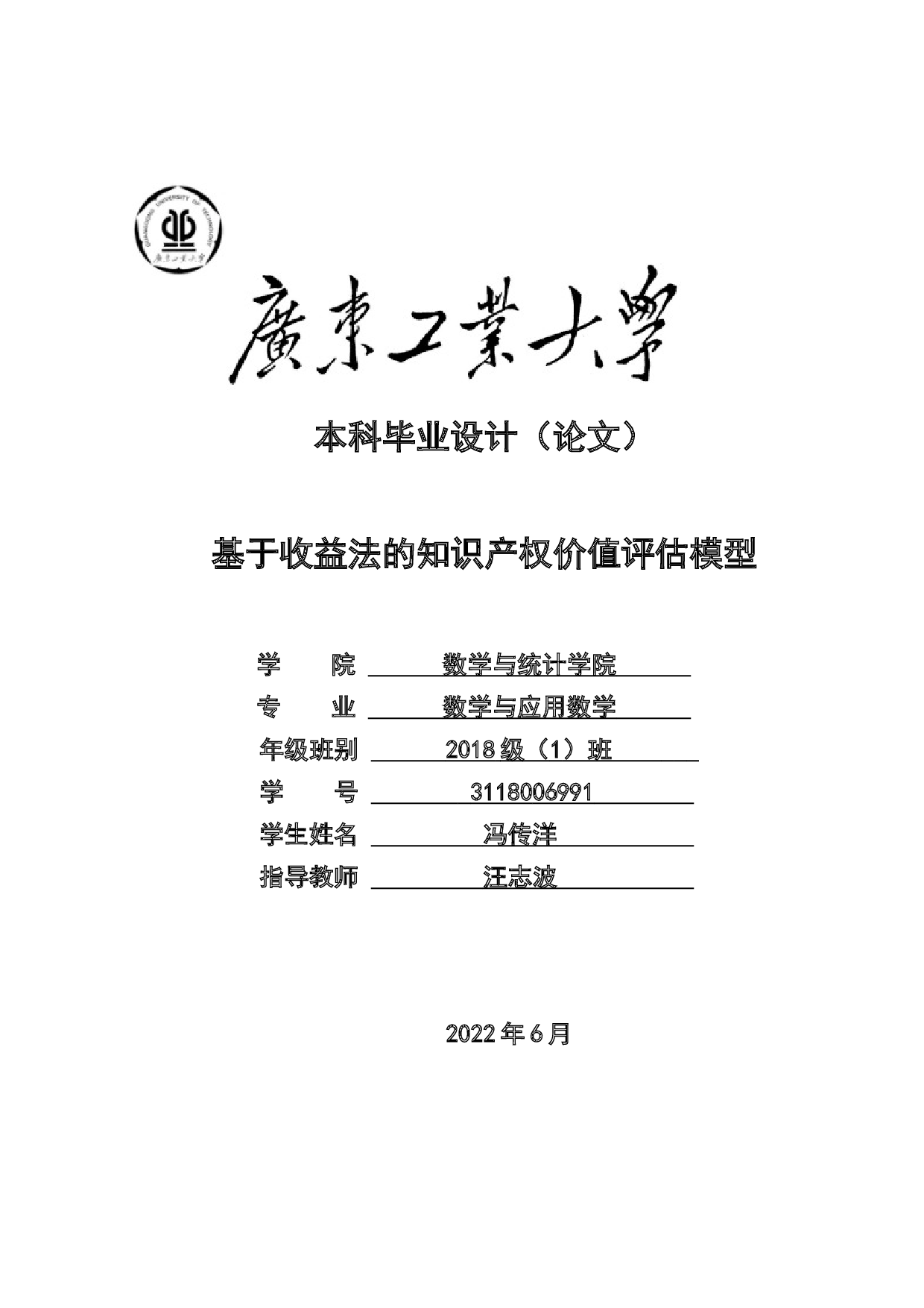 基于收益法的知识产权价值评估模型-10866字.docx 第1页