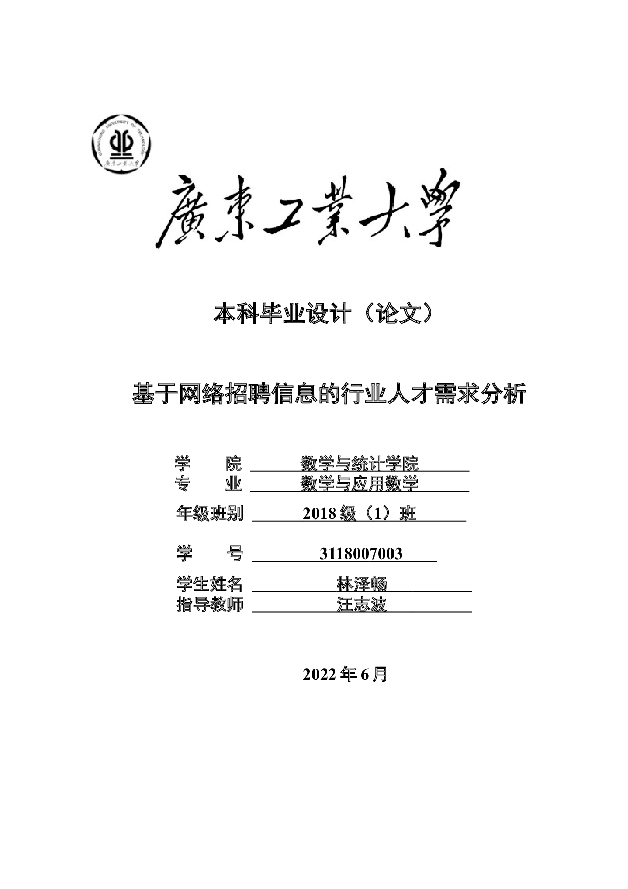 基于网络招聘信息的行业人才需求分析-17150字.docx 第1页