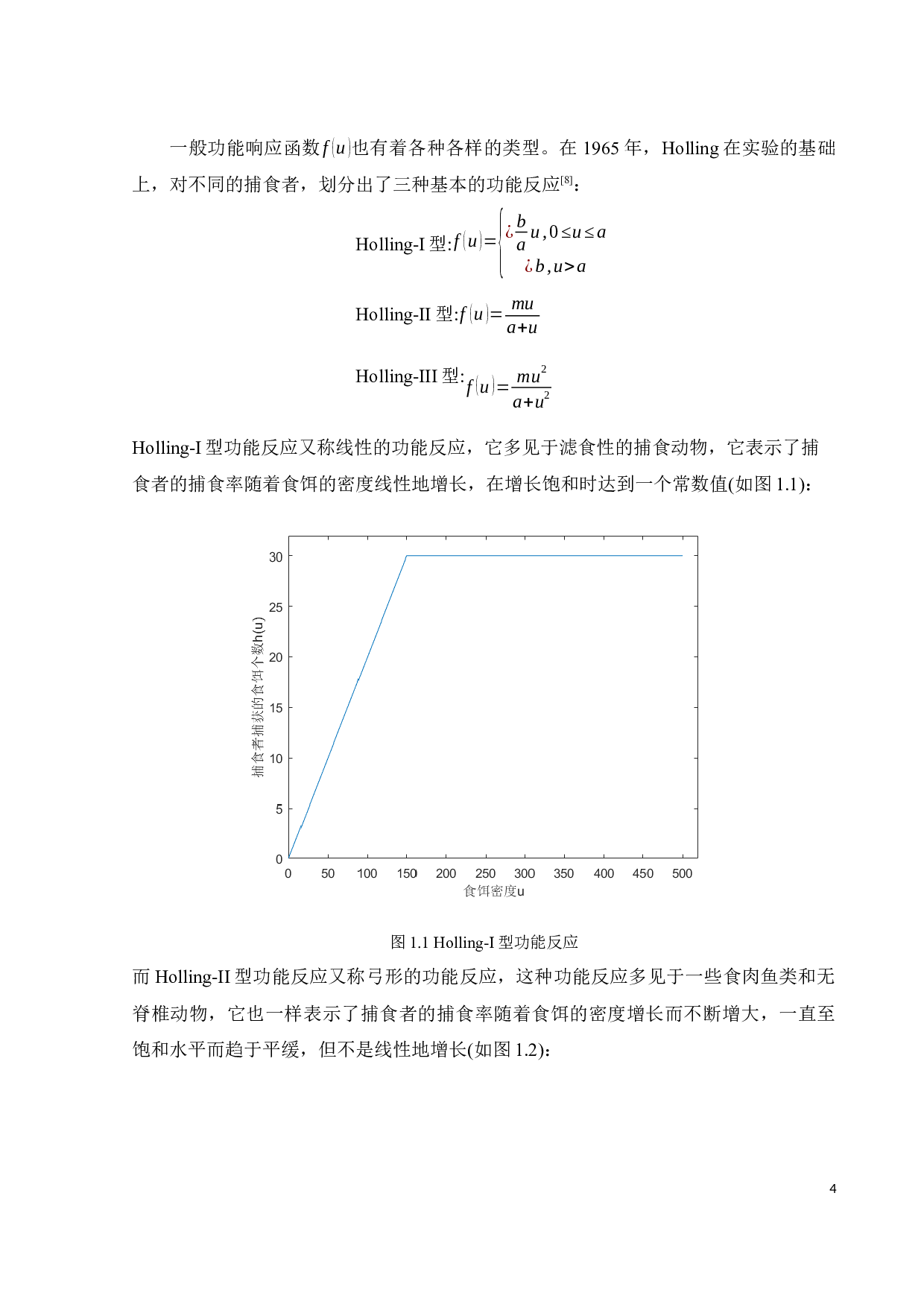 带有趋食项的捕食模型综述-21500字.docx 第10页