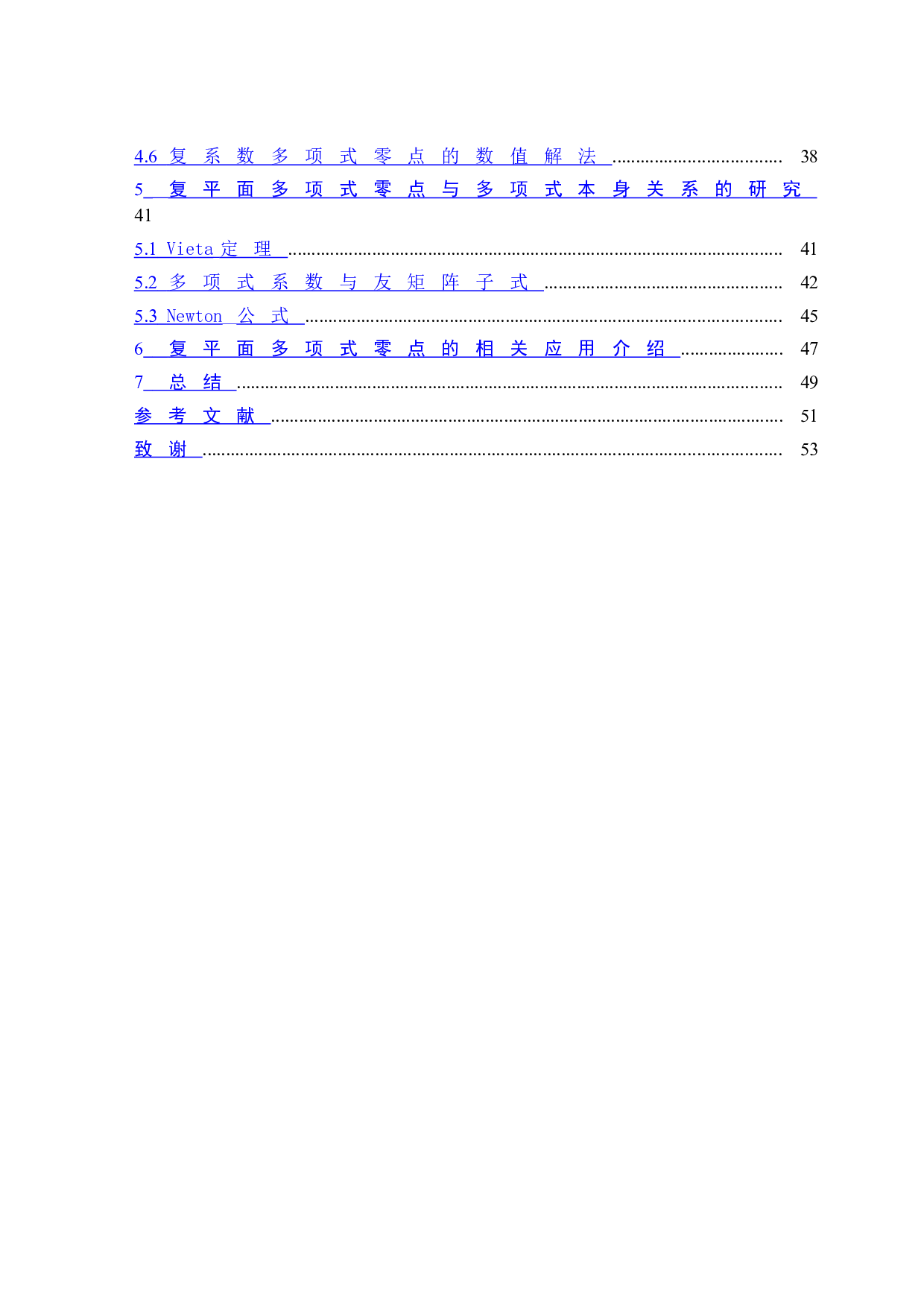 复平面上多项式的零点研究-35637字.doc 第6页