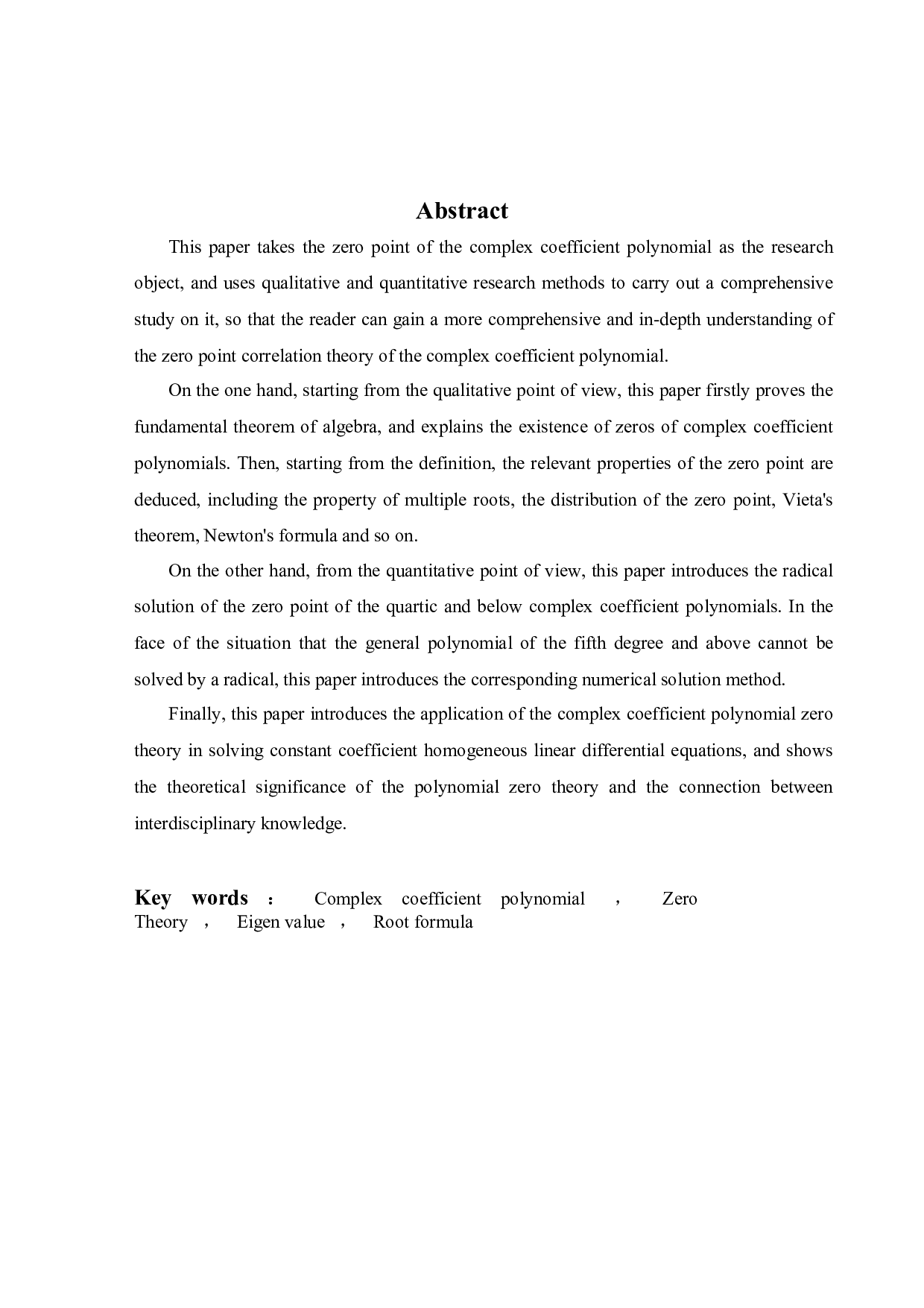 复平面上多项式的零点研究-35637字.doc 第4页