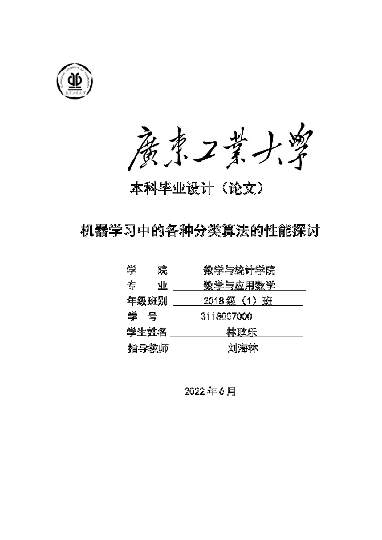 机器学习中的各种分类算法的性能探讨-20271字.doc 第1页