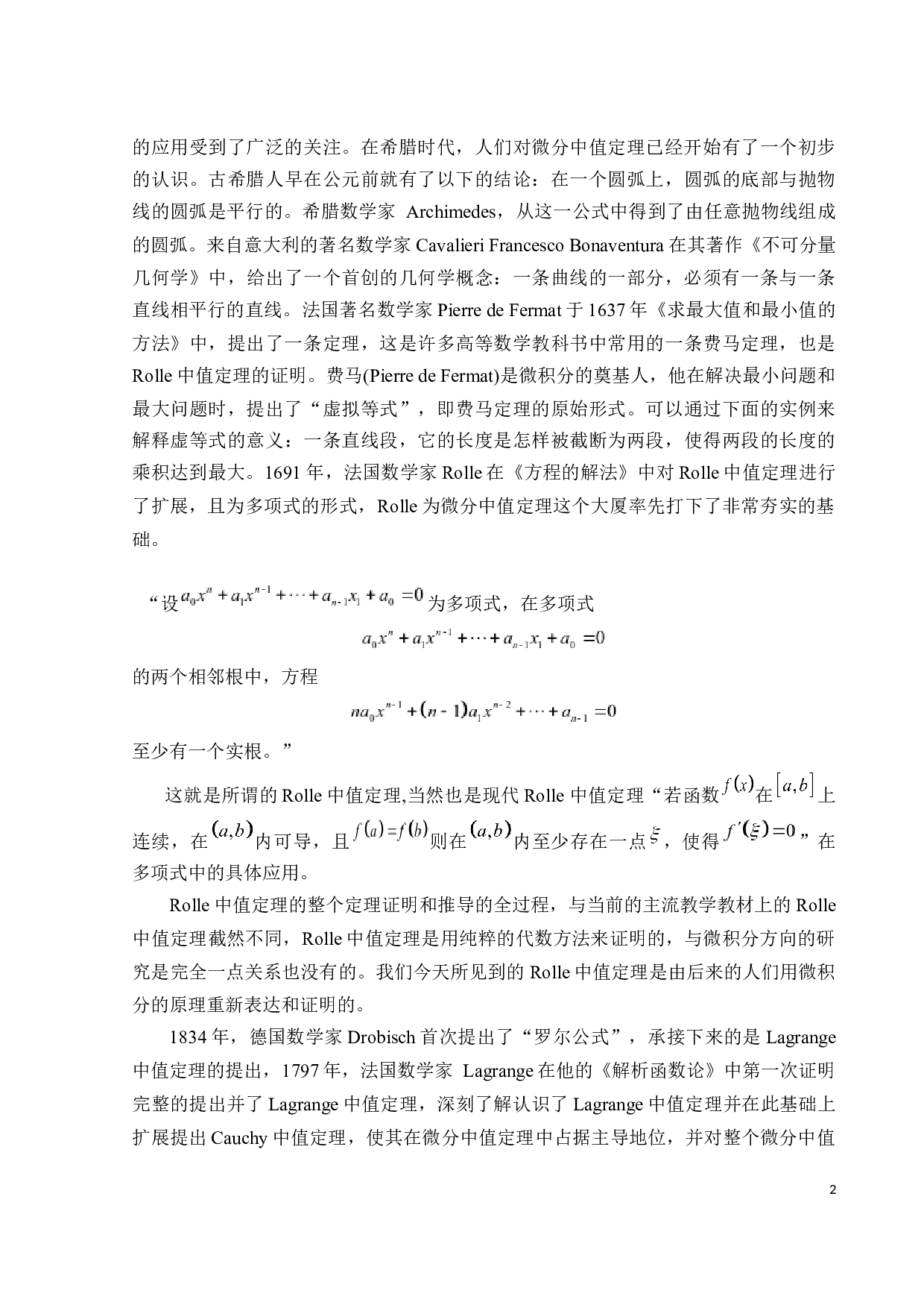 微分中值定理的推广及应用-15562字.docx 第10页