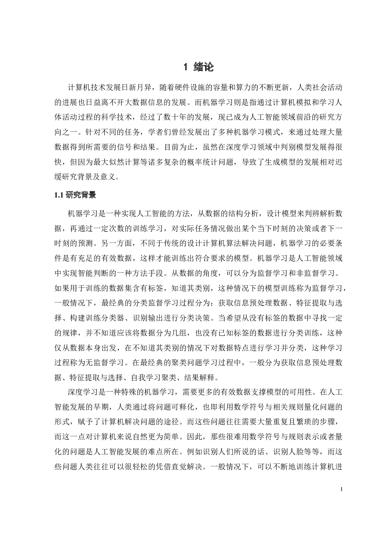 条件生成对抗网络模型及应用-21904字.docx 第8页