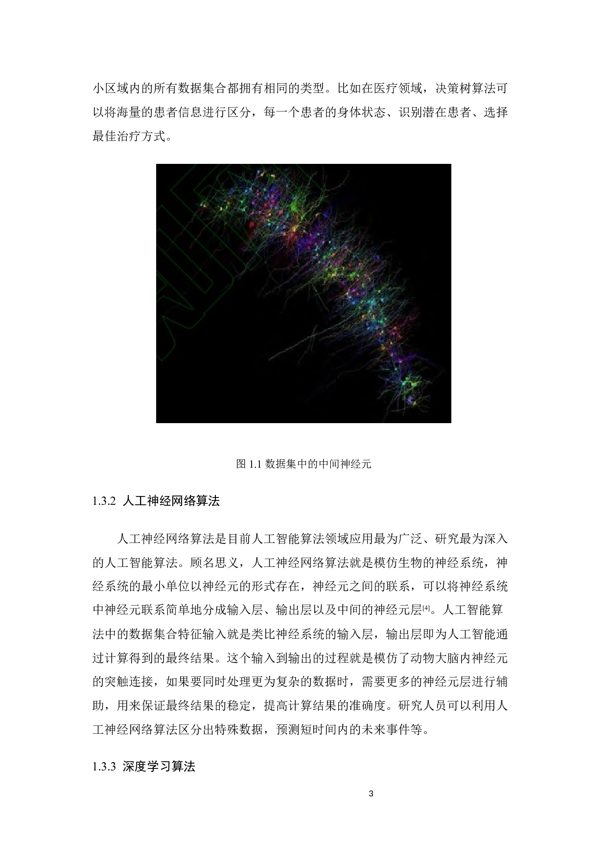 浅析数学算法对人工智能发展的推动-22310字.docx 第8页