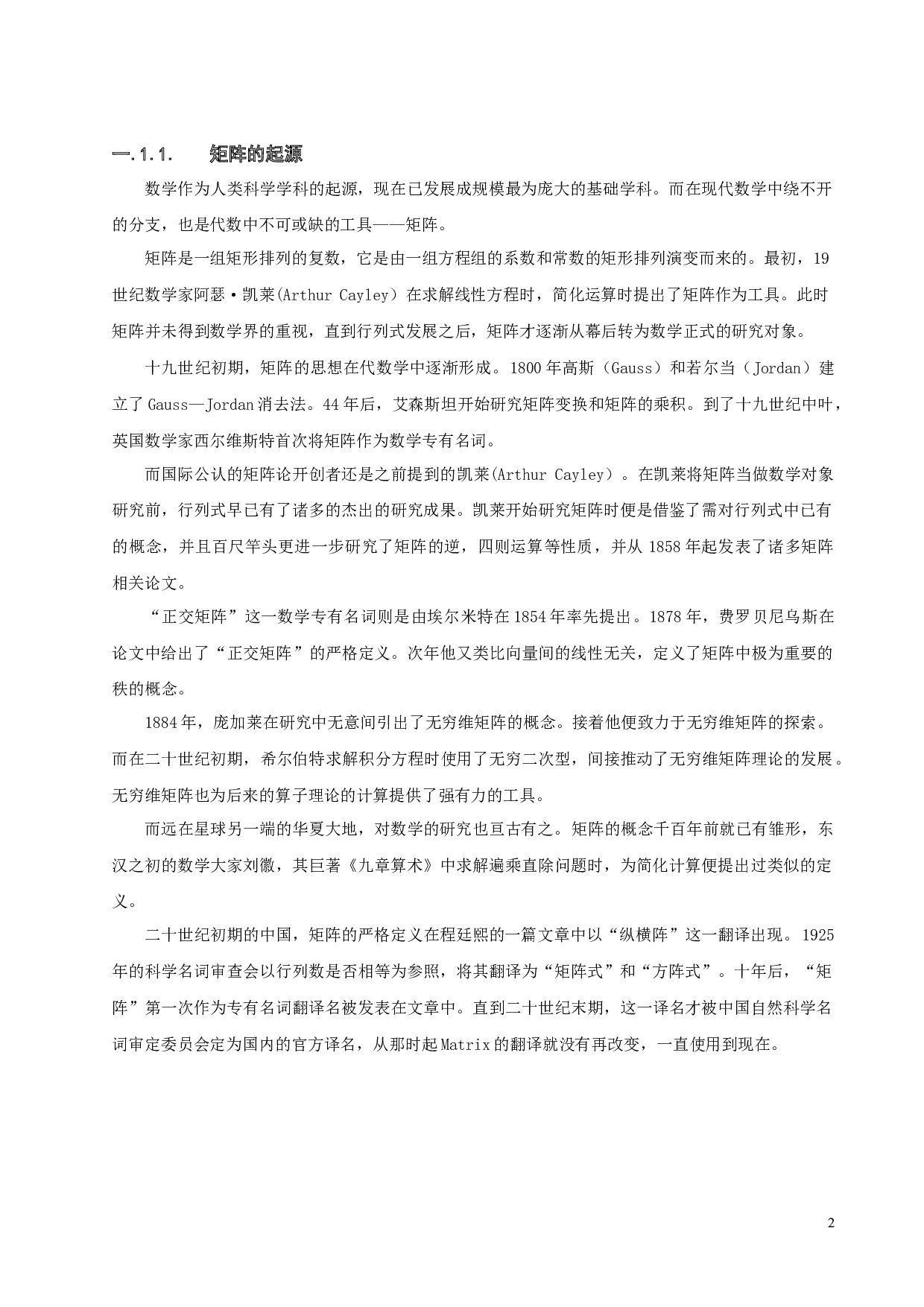 矩阵分解及其应用-14174字.docx 第9页