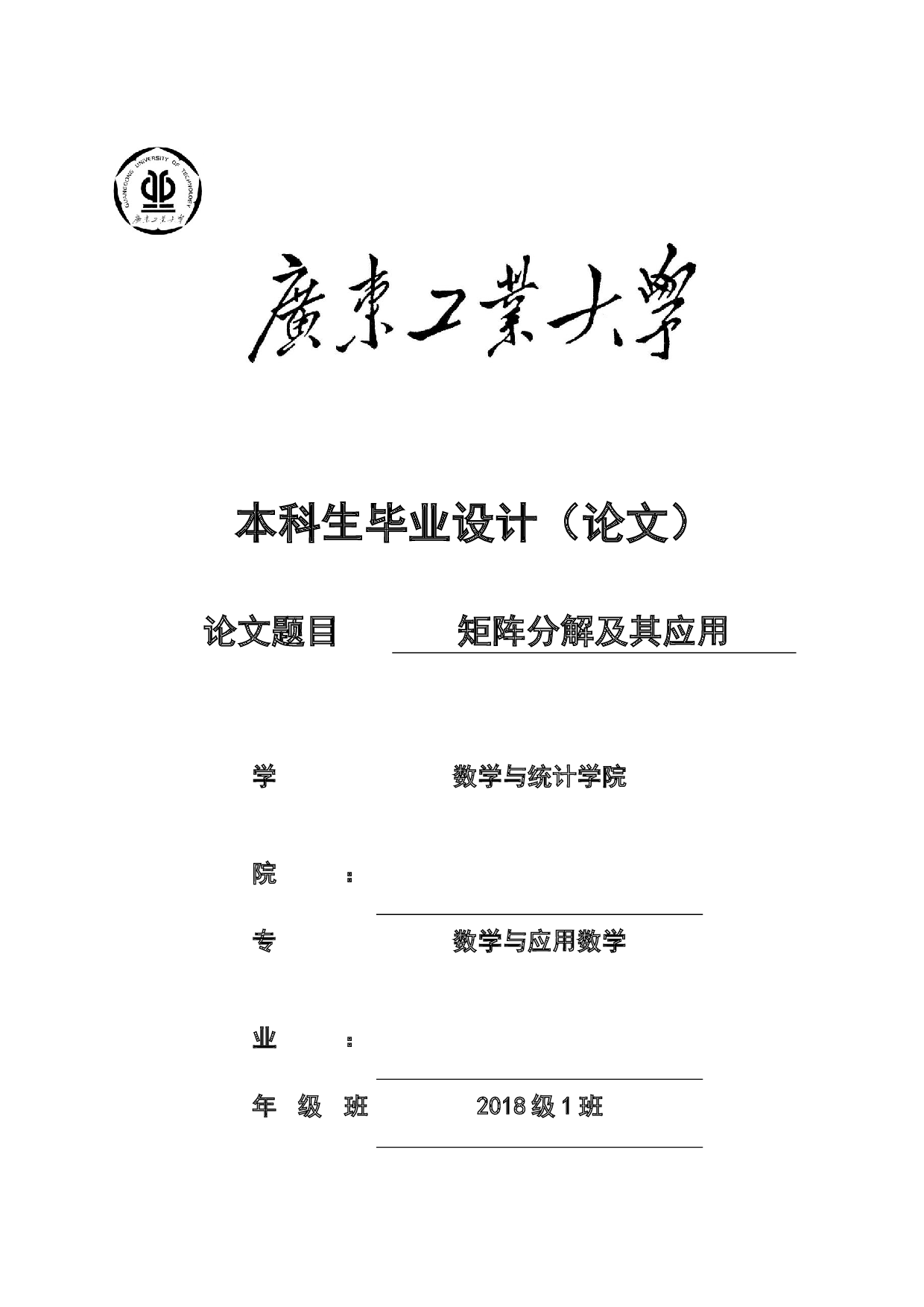 矩阵分解及其应用-14174字.docx 第1页